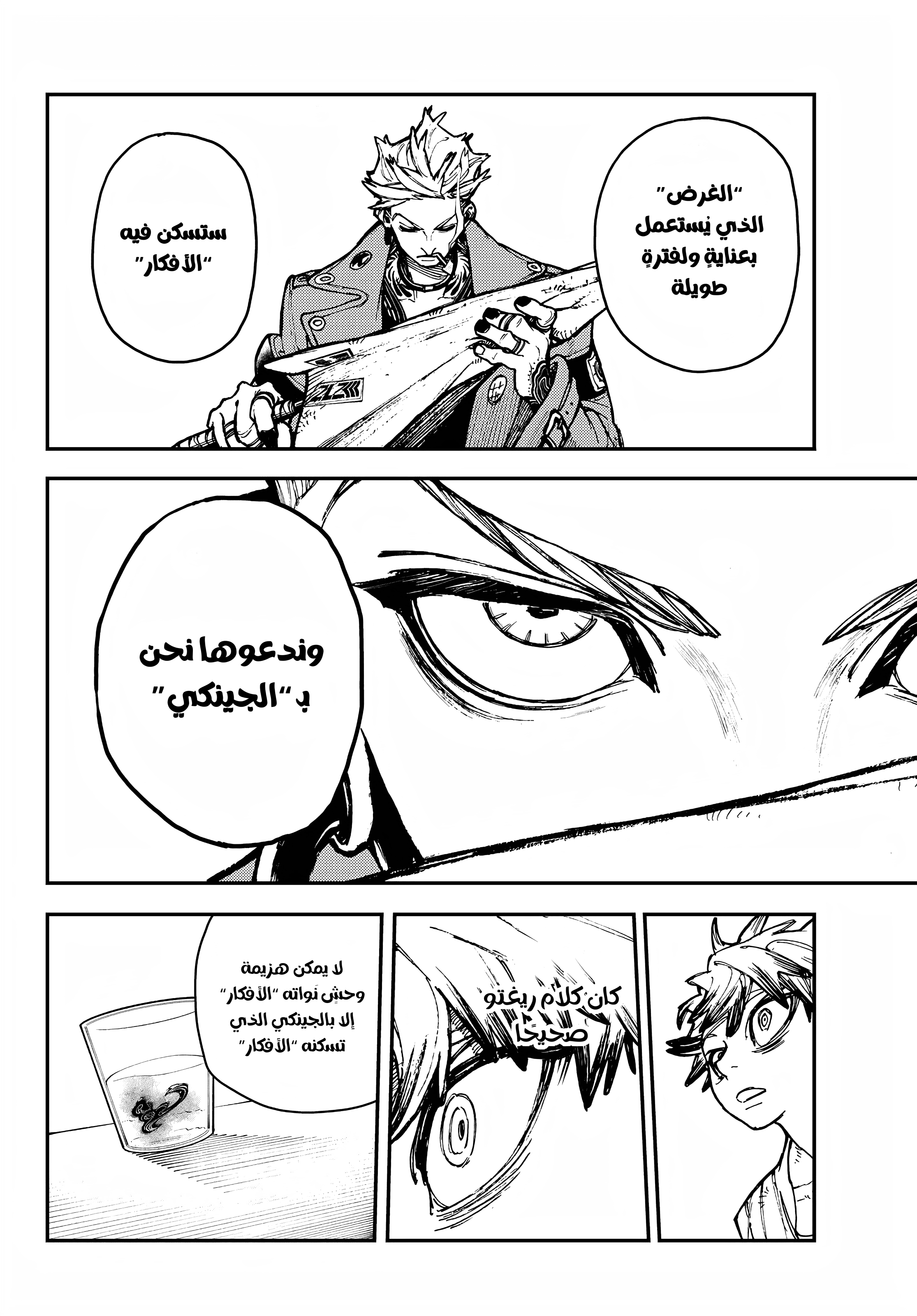 Read Gachiakuta AR Manga Online