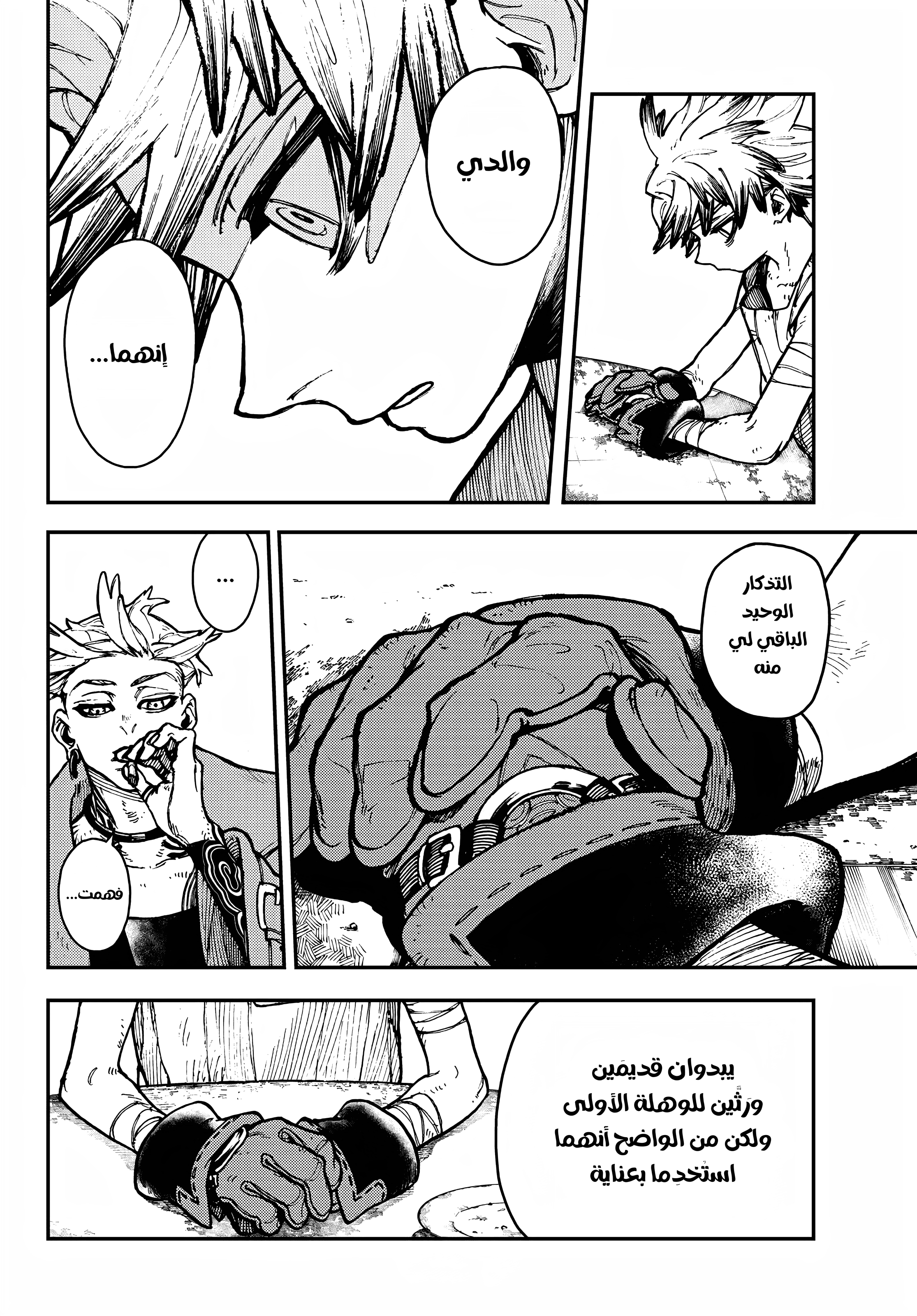 Read Gachiakuta AR Manga Online