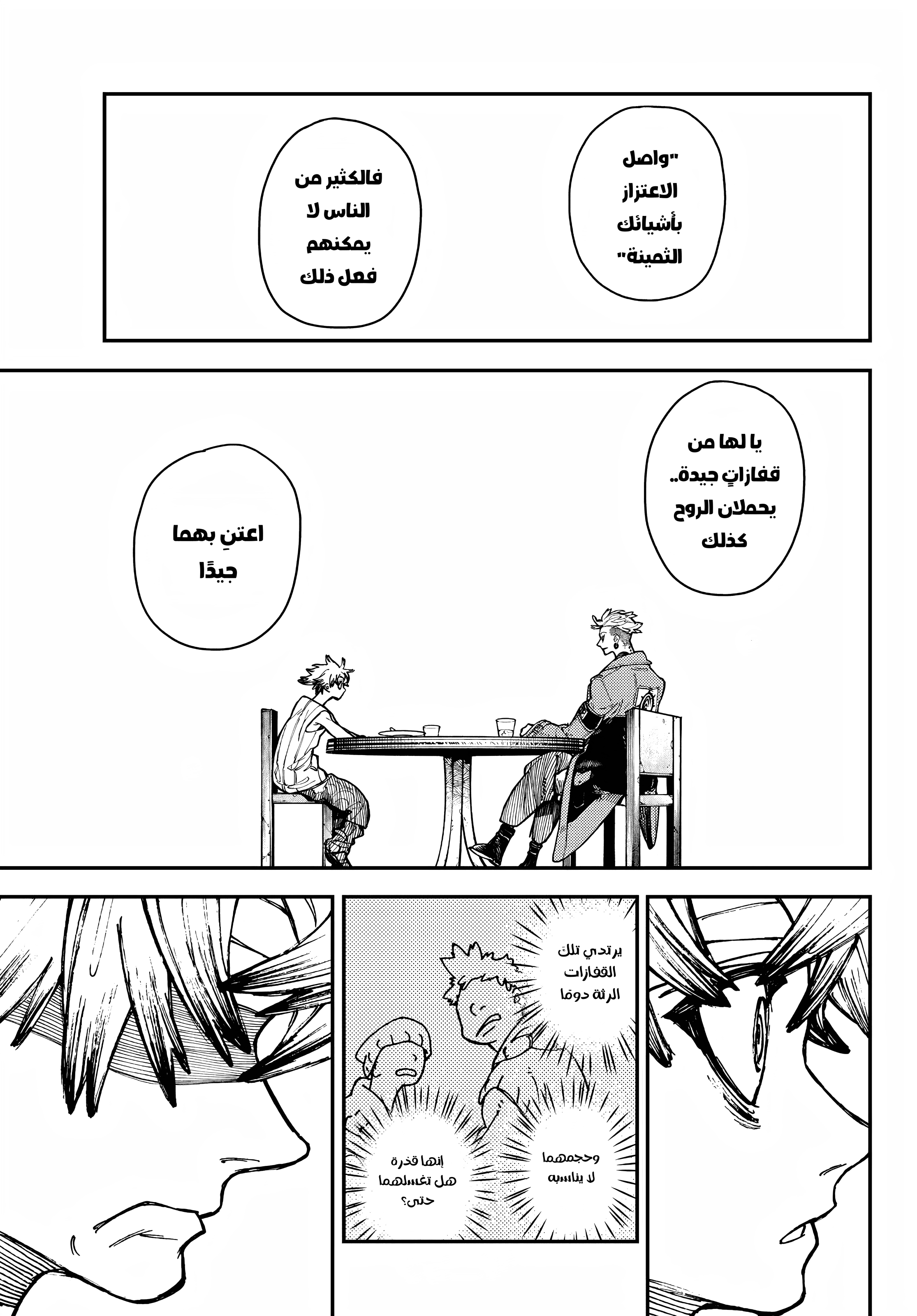 Read Gachiakuta AR Manga Online