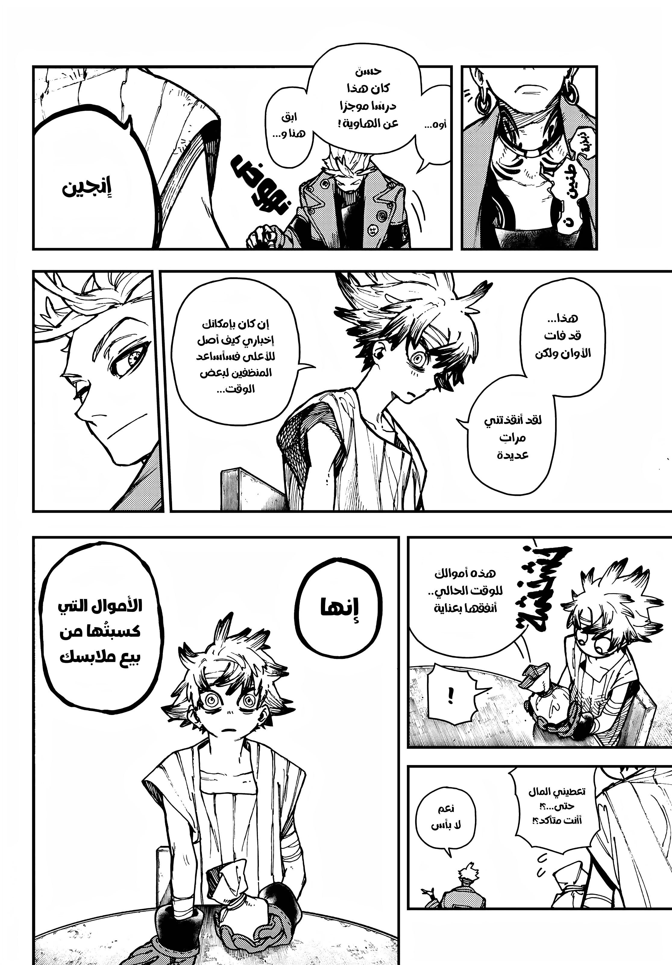 Read Gachiakuta AR Manga Online