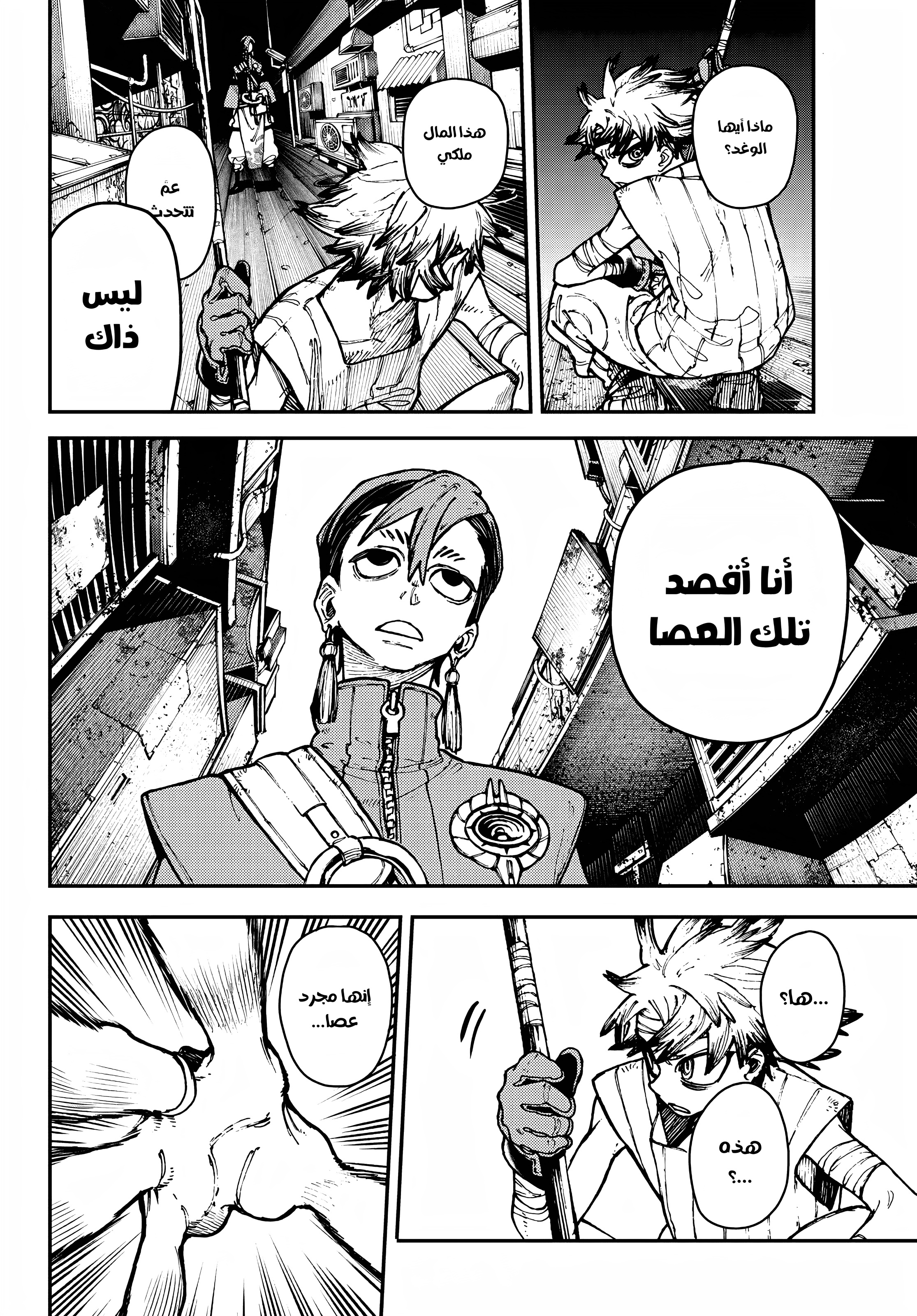 Read Gachiakuta AR Manga Online