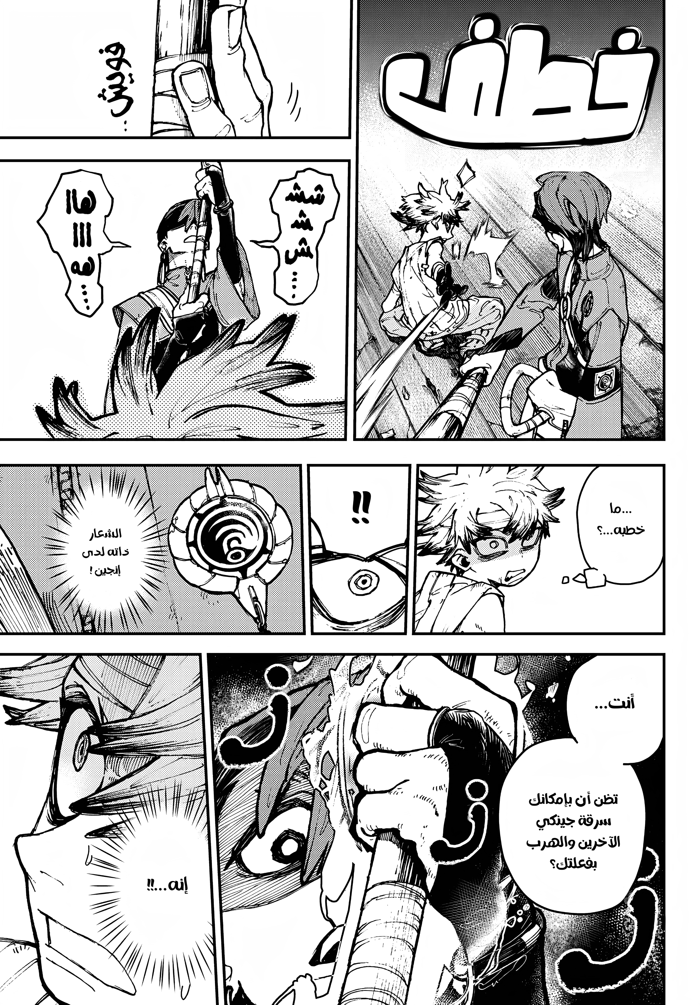 Read Gachiakuta AR Manga Online