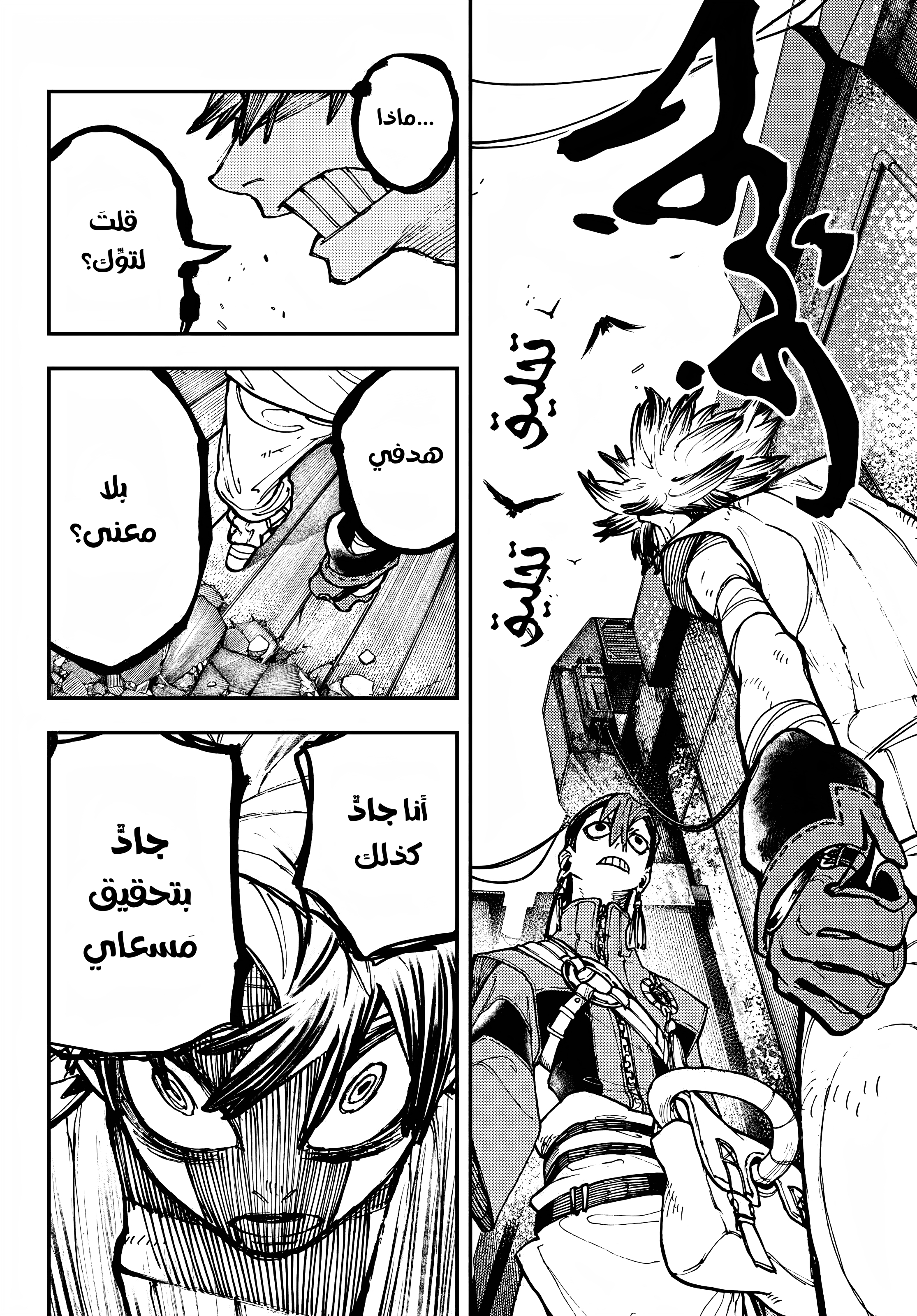 Read Gachiakuta AR Manga Online