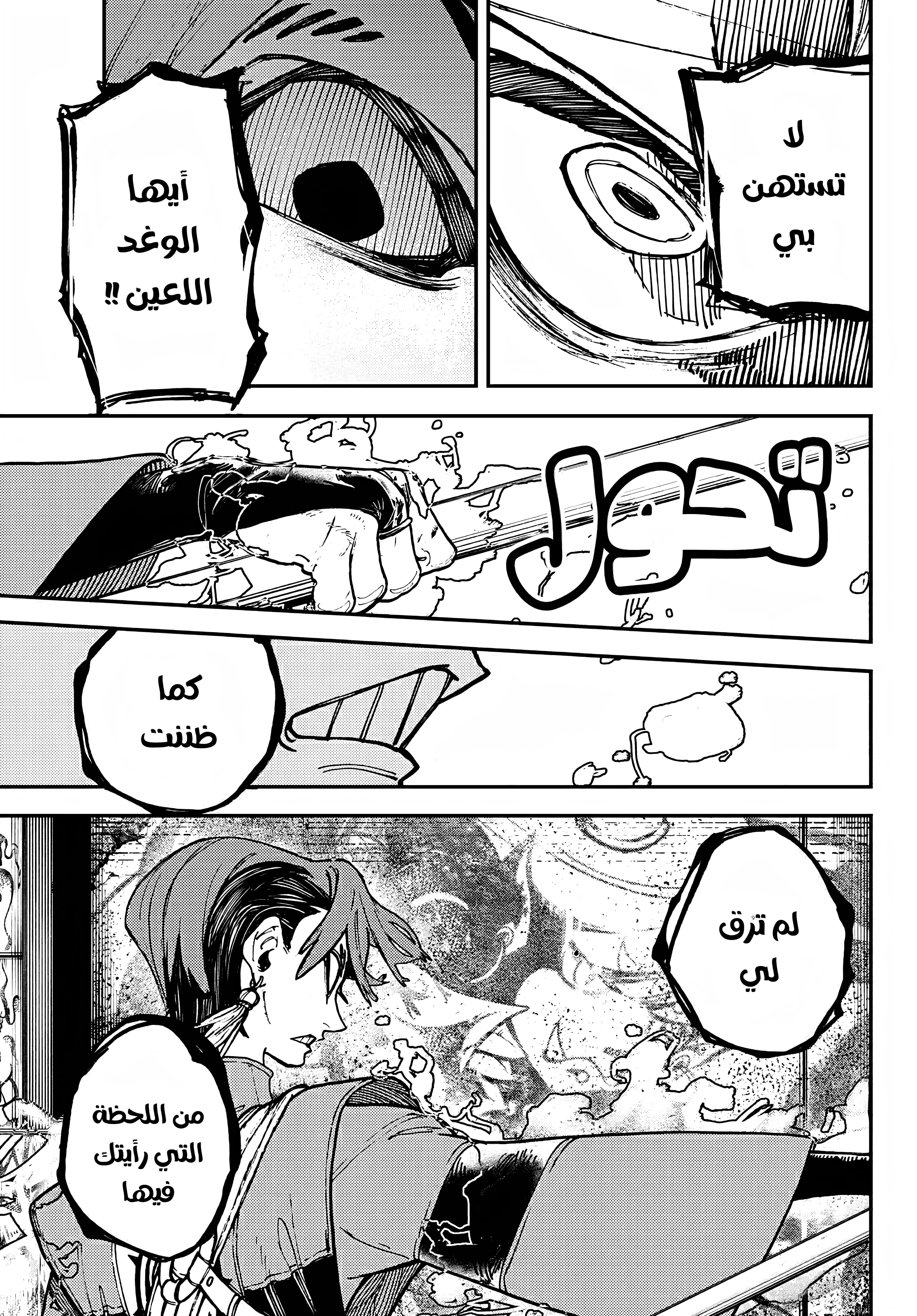 Read Gachiakuta AR Manga Online