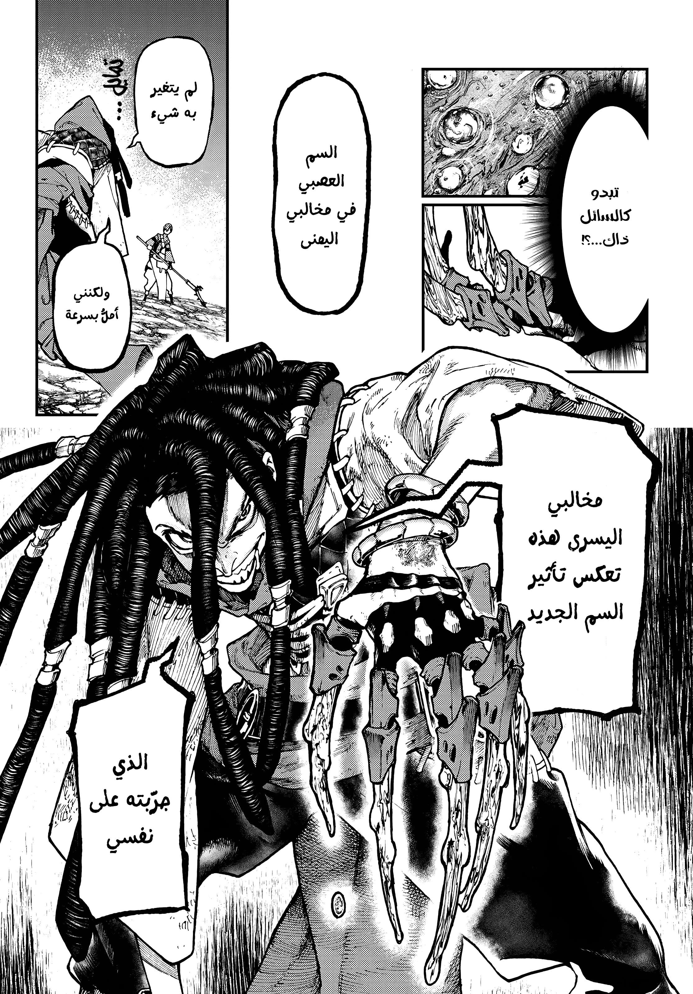 Read Gachiakuta AR Manga Online