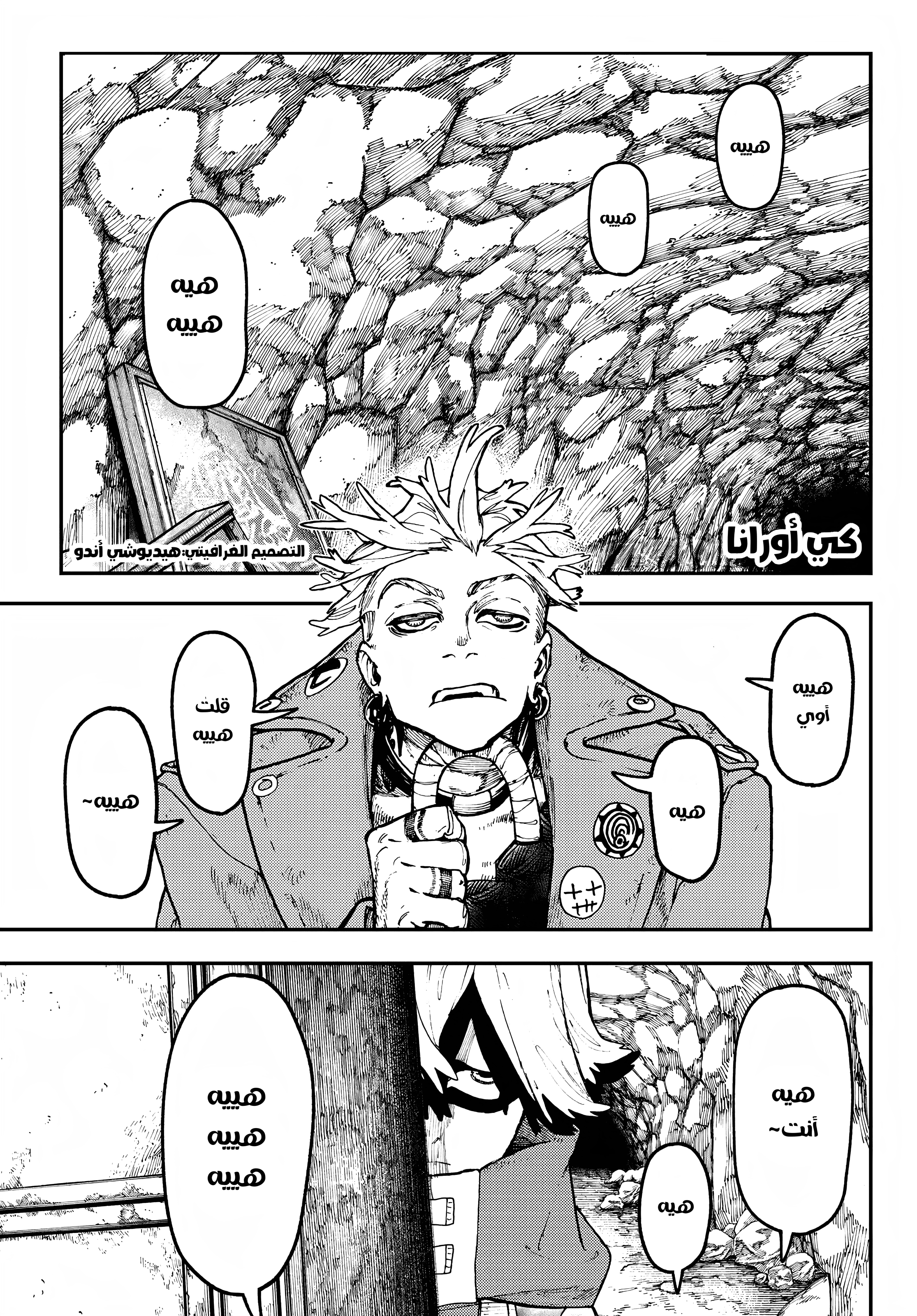 Read Gachiakuta AR Manga Online