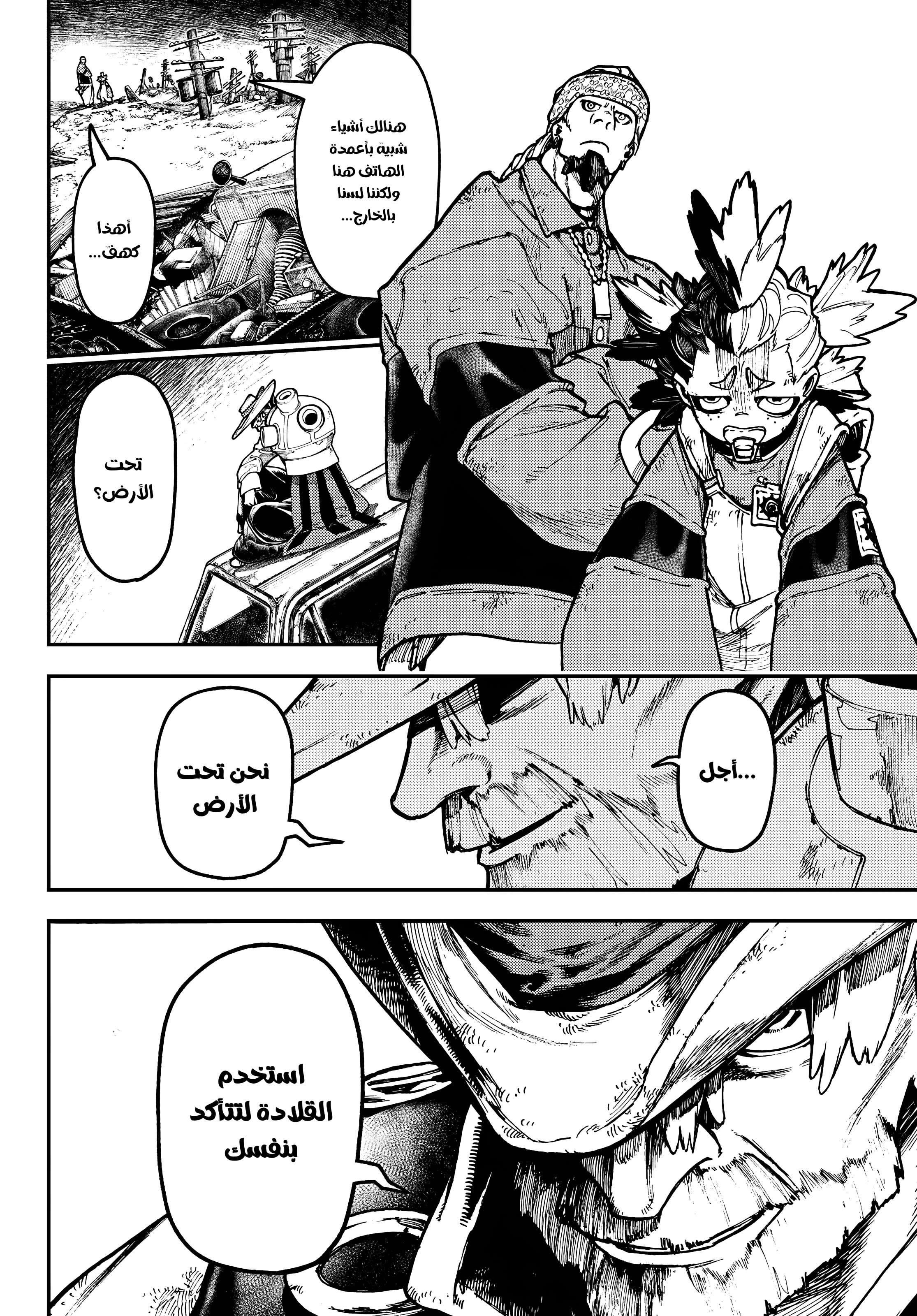 Read Gachiakuta AR Manga Online