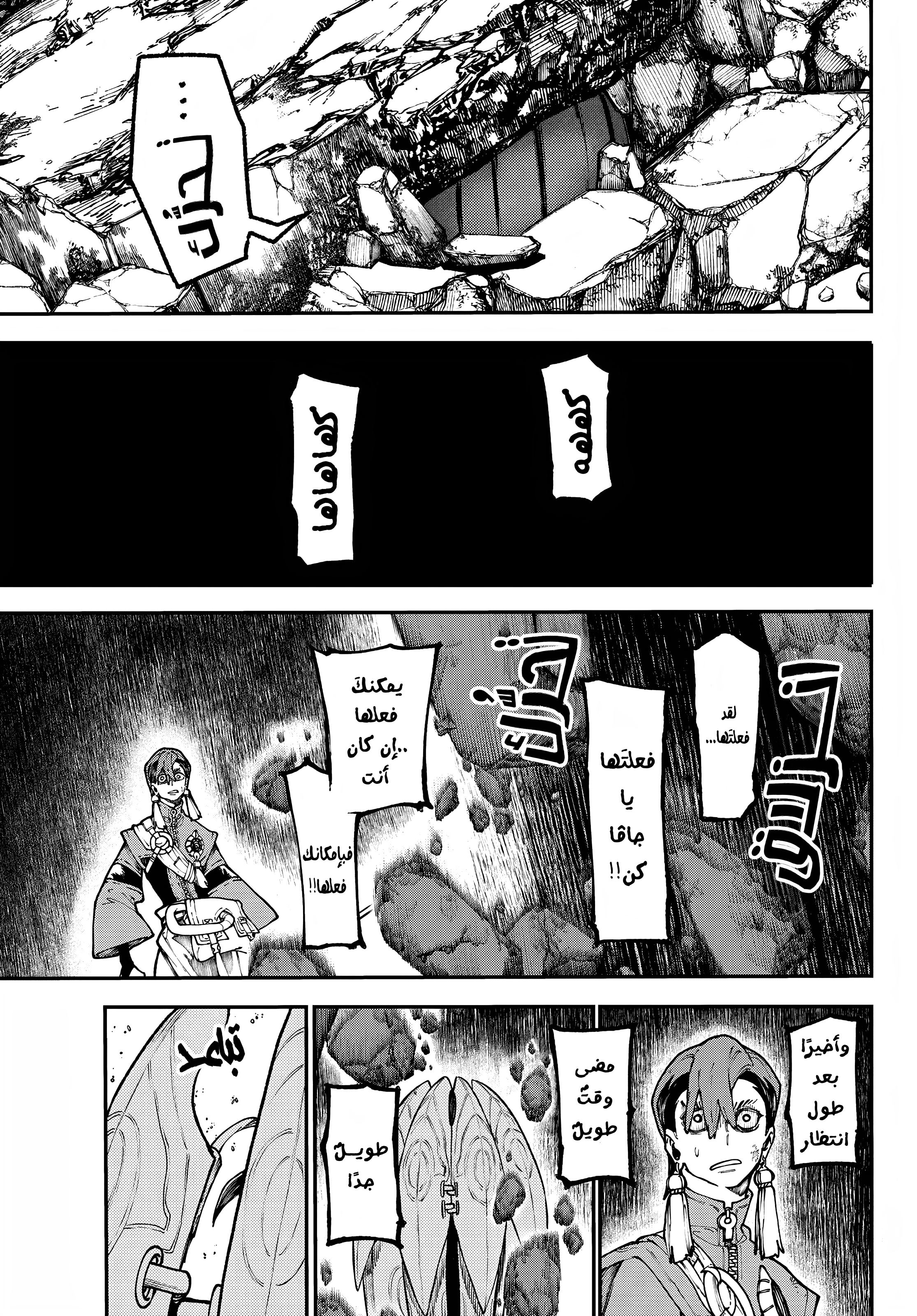 Read Gachiakuta AR Manga Online