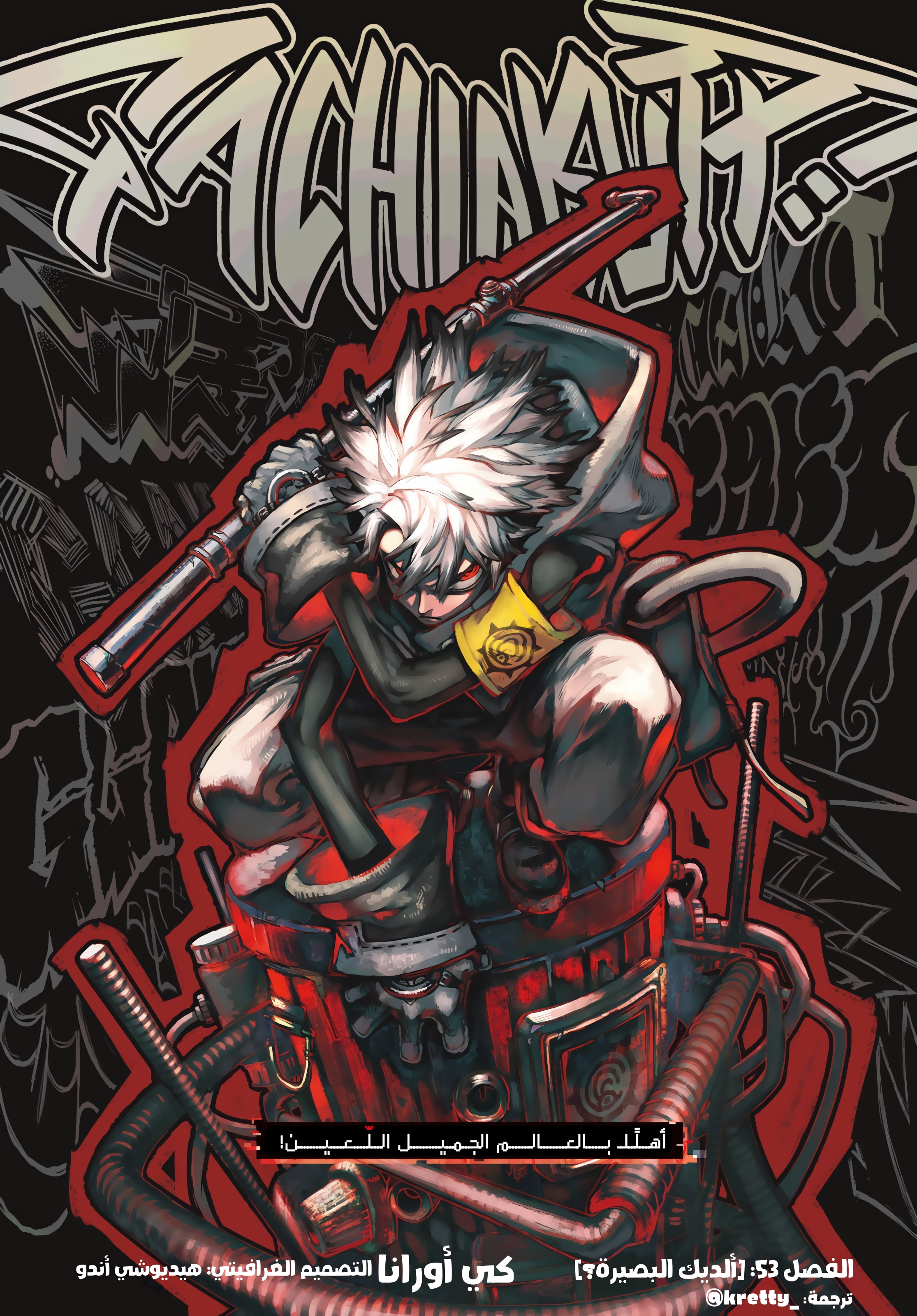 Read Gachiakuta AR Manga Online