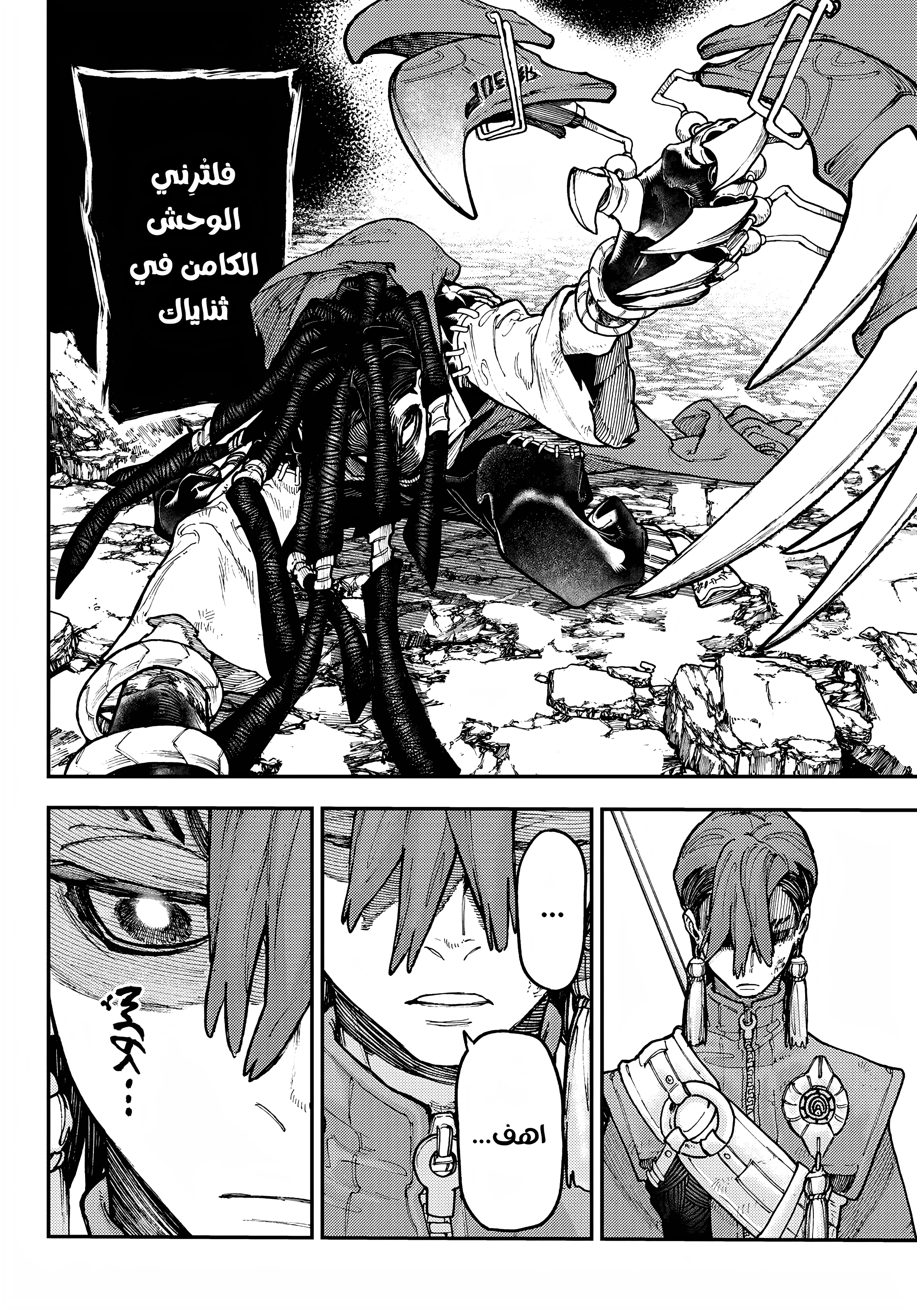 Read Gachiakuta AR Manga Online