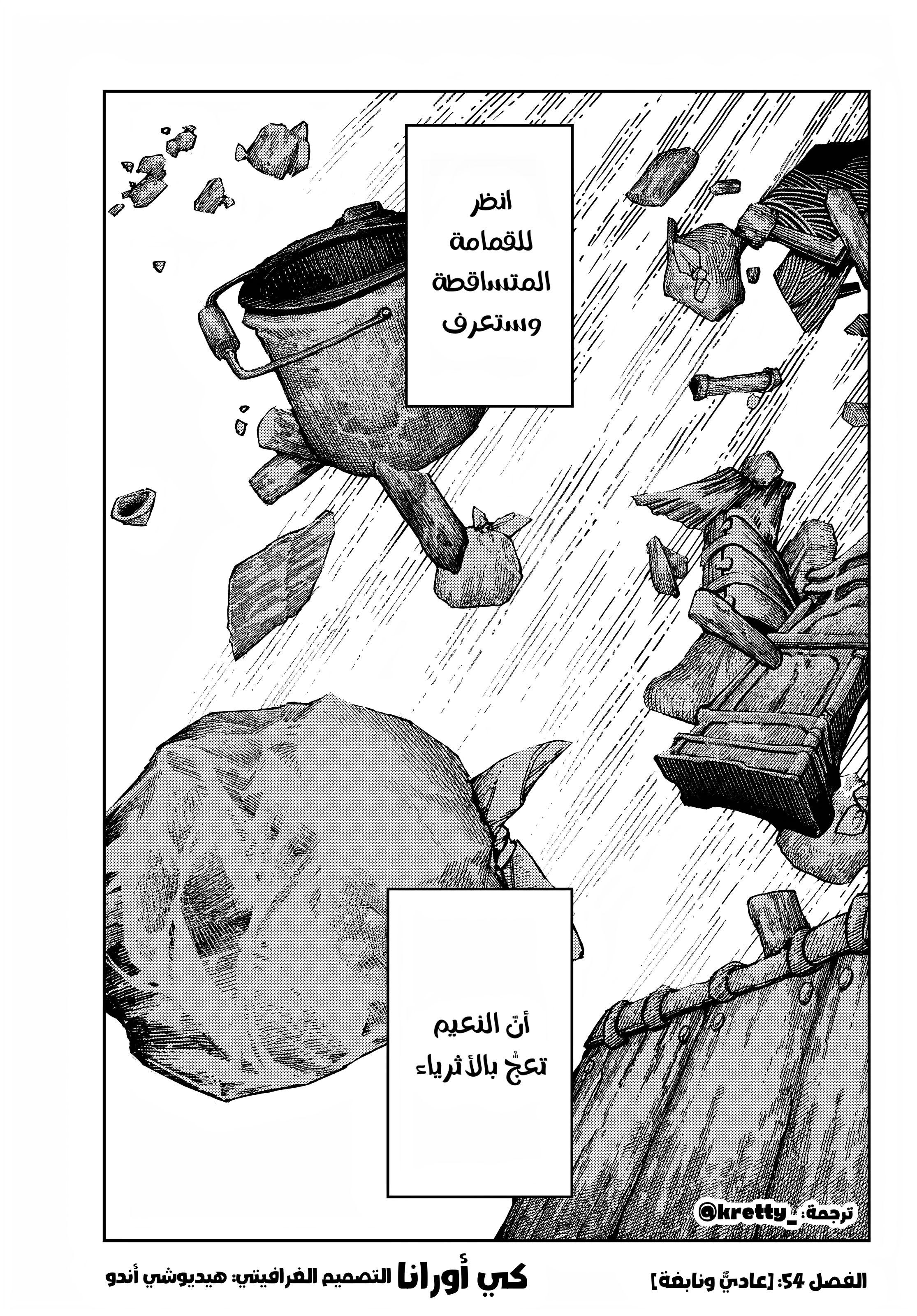 Read Gachiakuta AR Manga Online