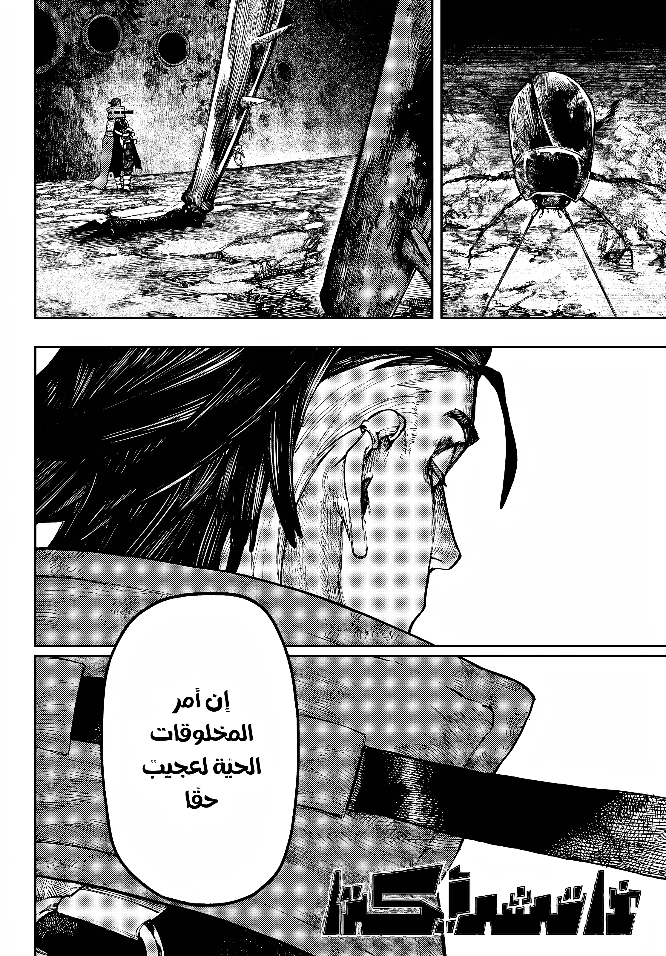 Read Gachiakuta AR Manga Online