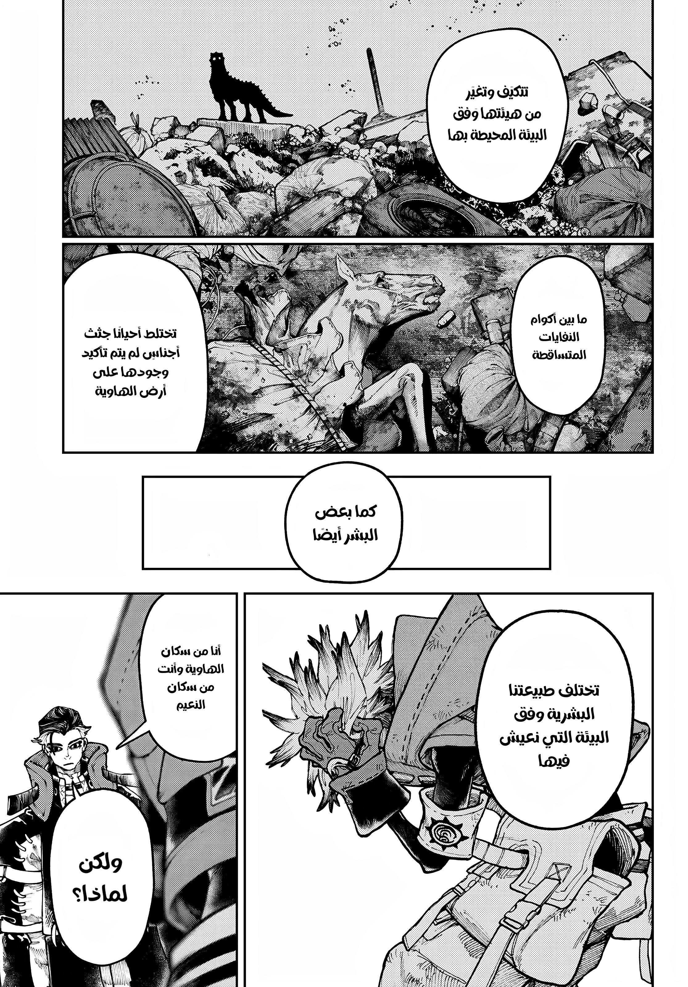 Read Gachiakuta AR Manga Online
