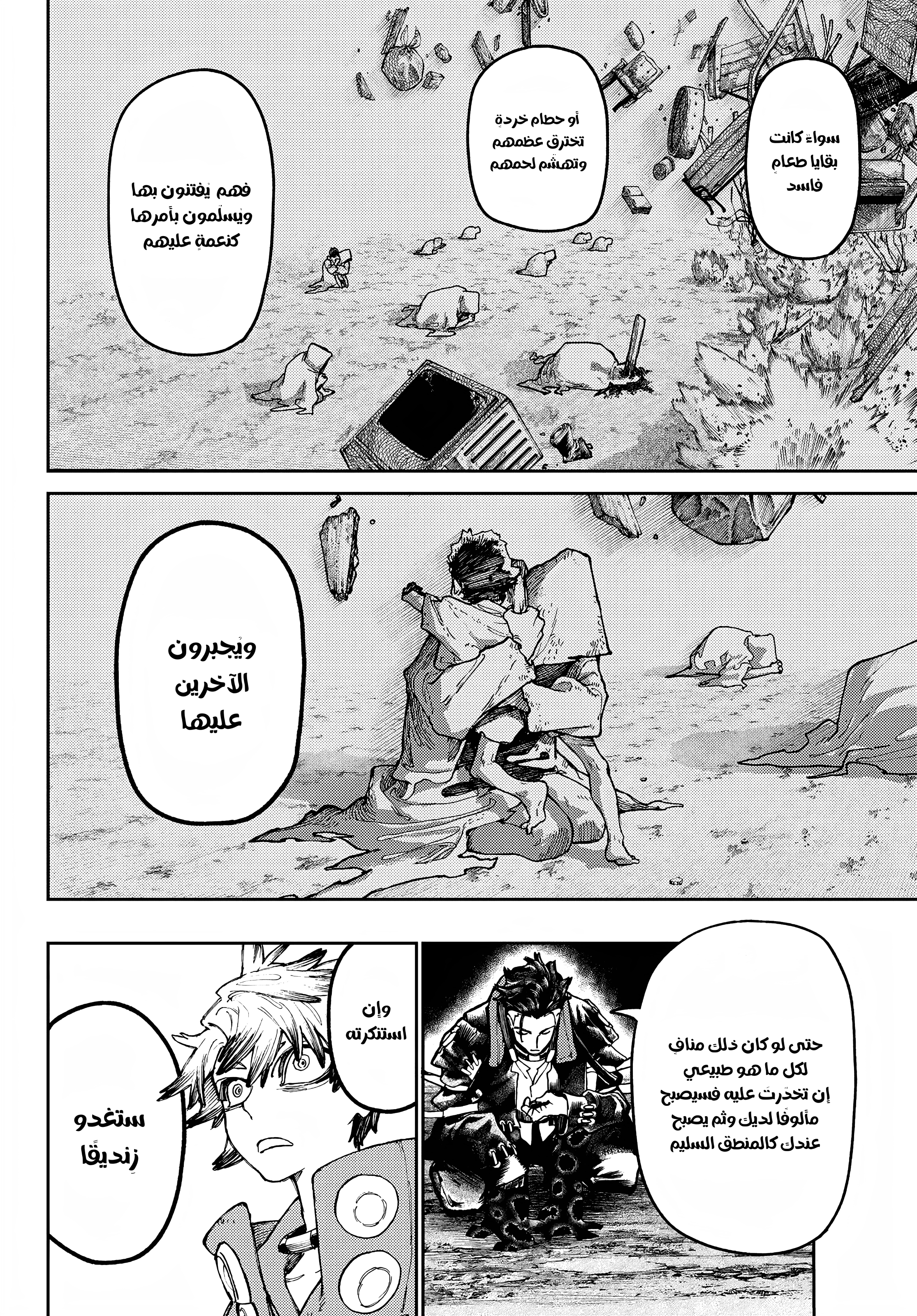 Read Gachiakuta AR Manga Online