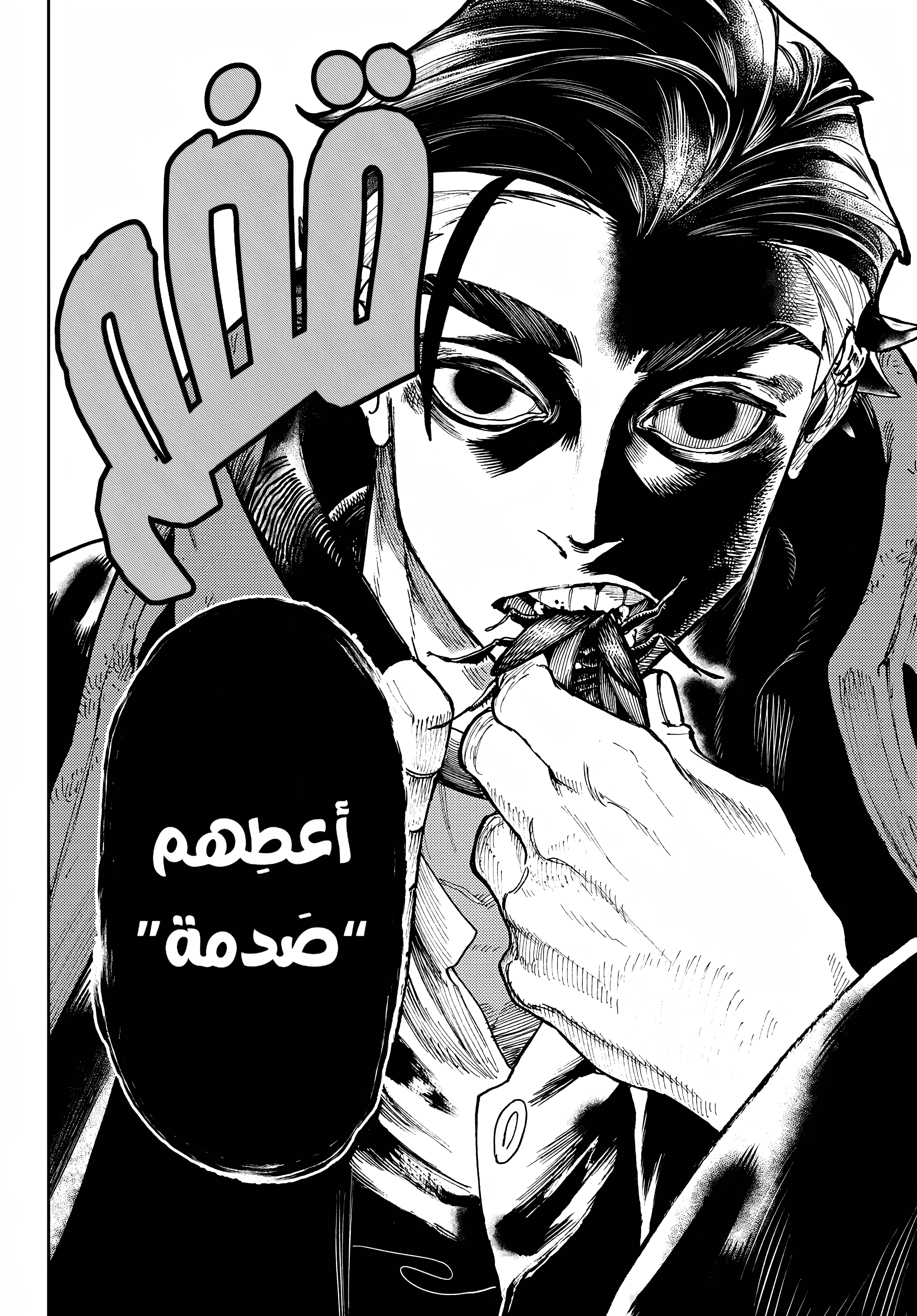 Read Gachiakuta AR Manga Online