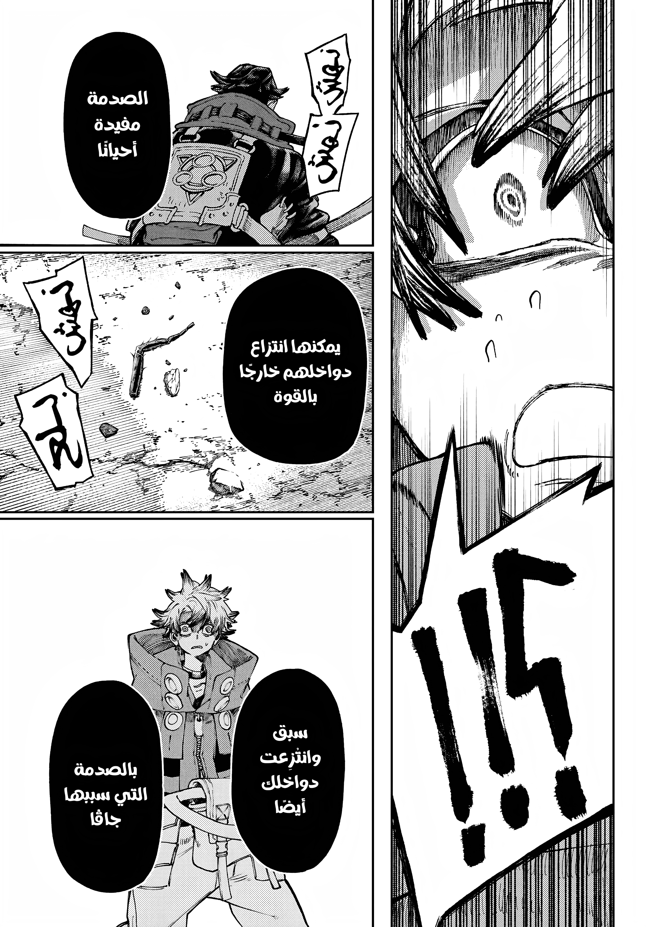 Read Gachiakuta AR Manga Online