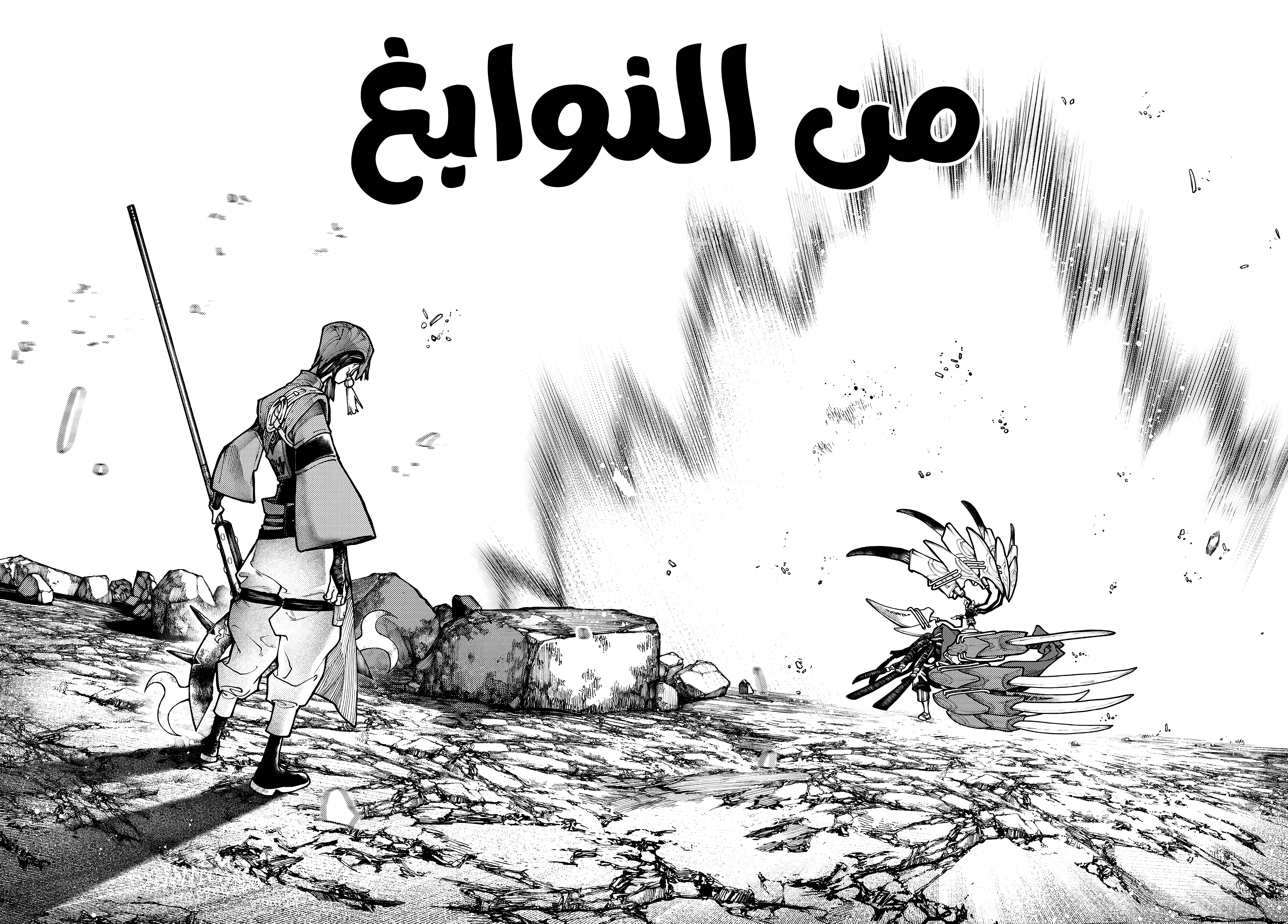 Read Gachiakuta AR Manga Online