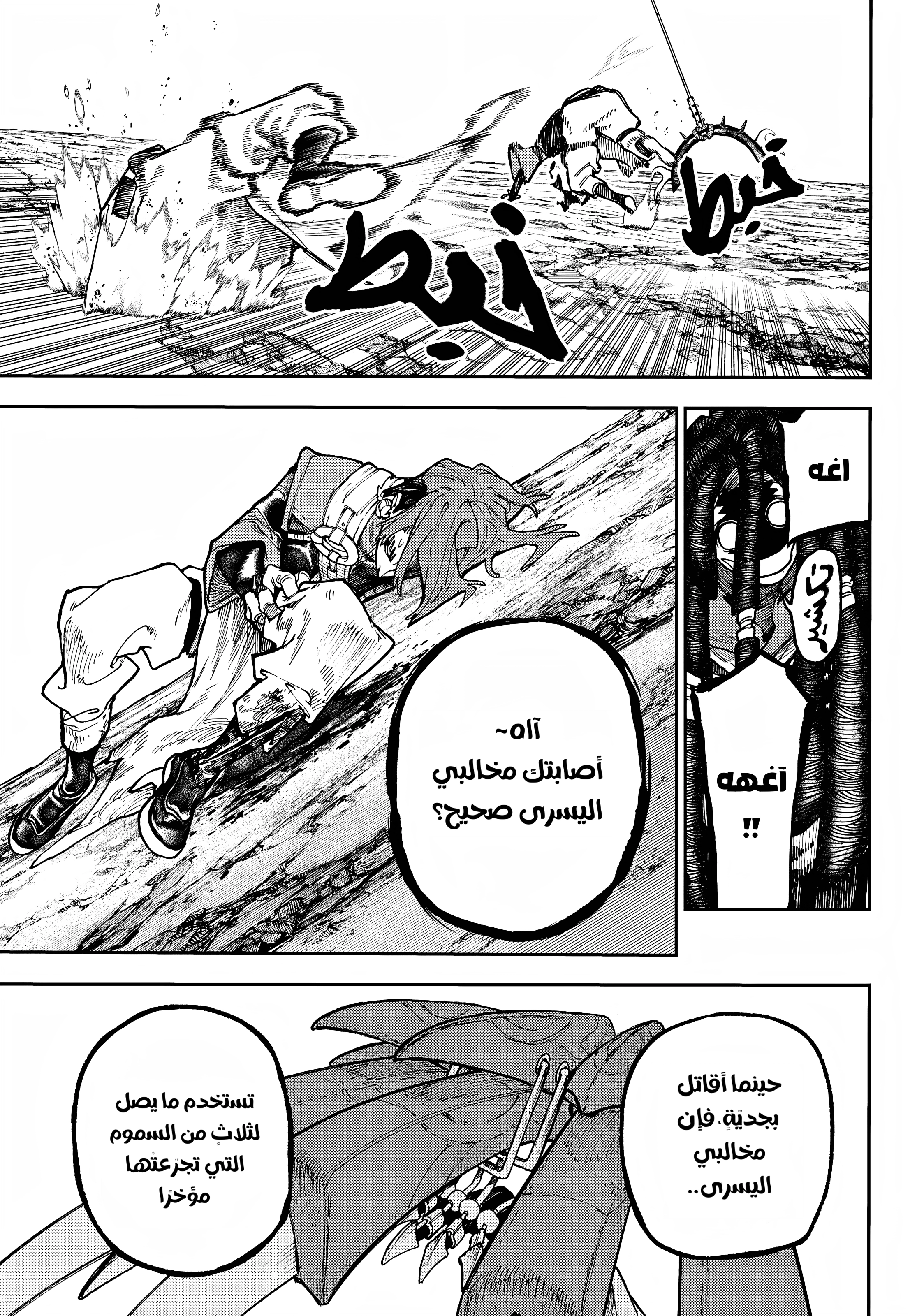 Read Gachiakuta AR Manga Online