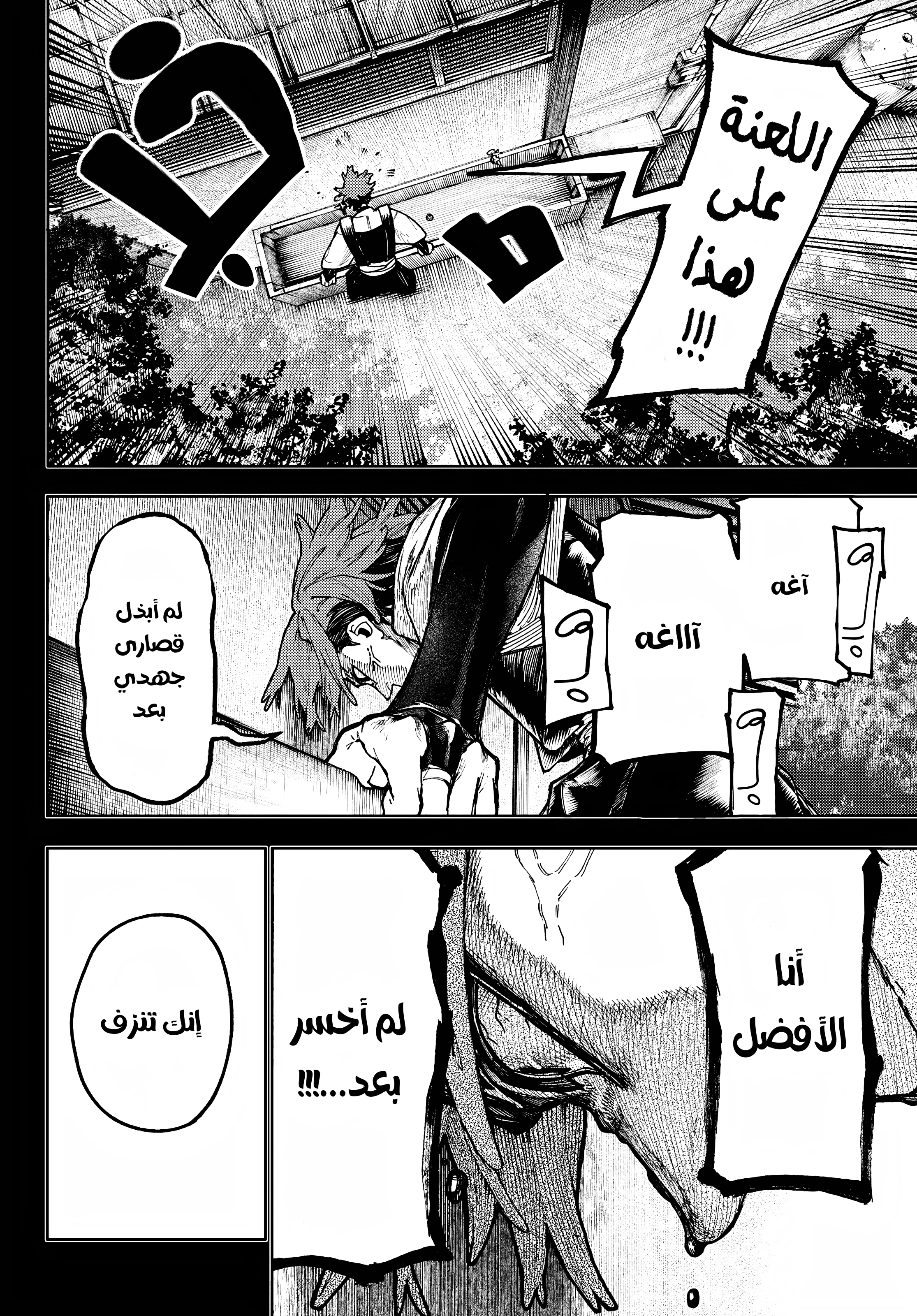 Read Gachiakuta AR Manga Online