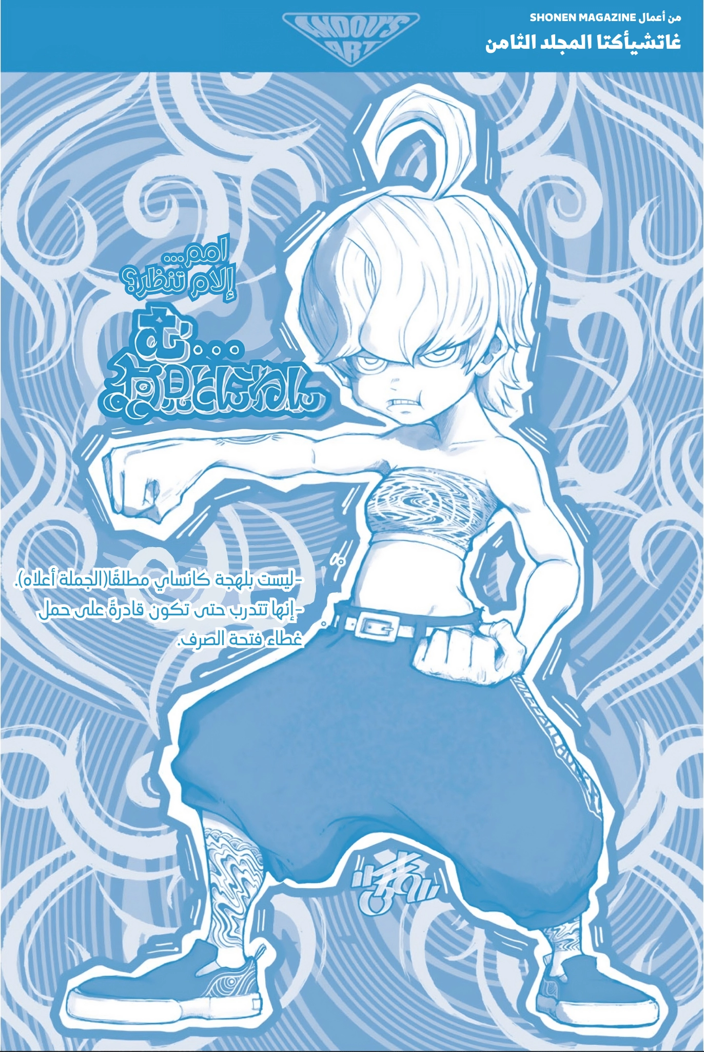 Read Gachiakuta AR Manga Online