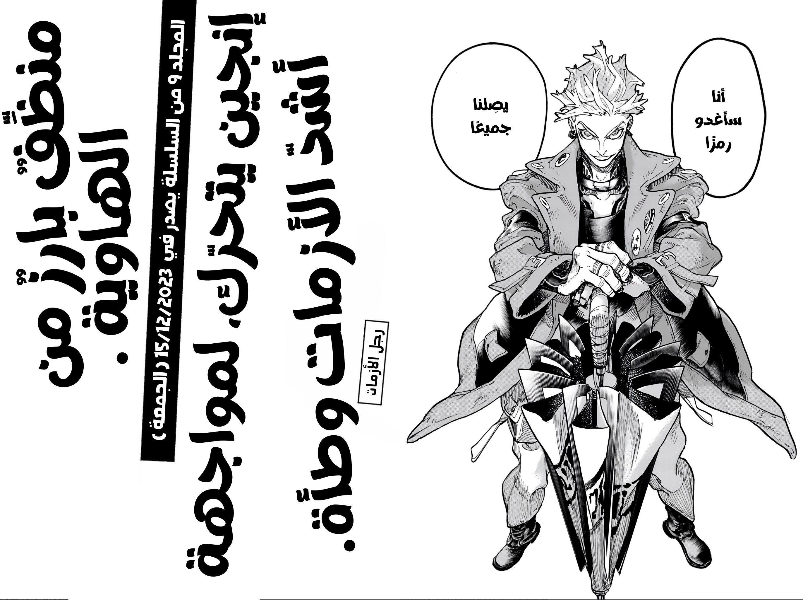 Read Gachiakuta AR Manga Online