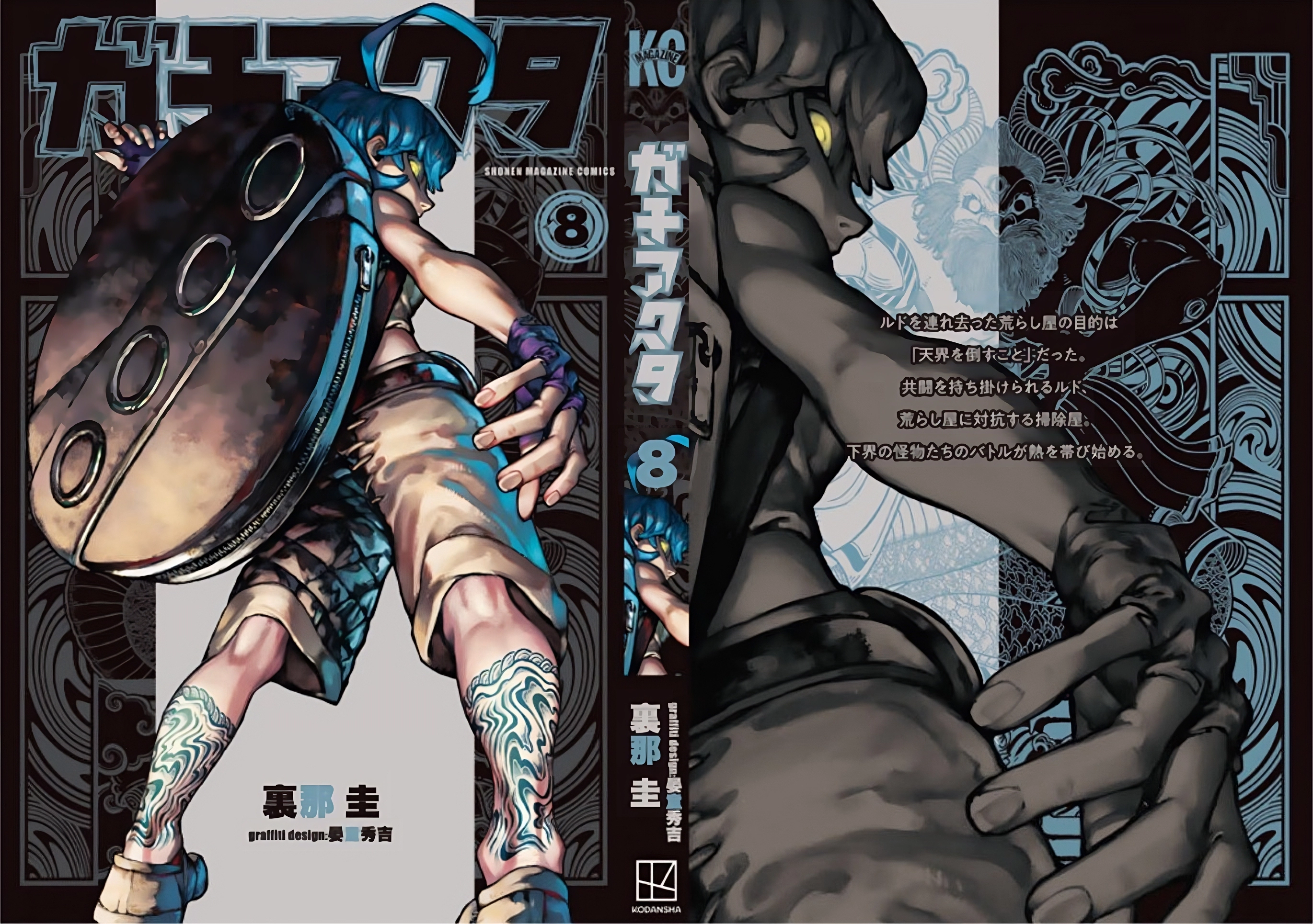 Read Gachiakuta AR Manga Online