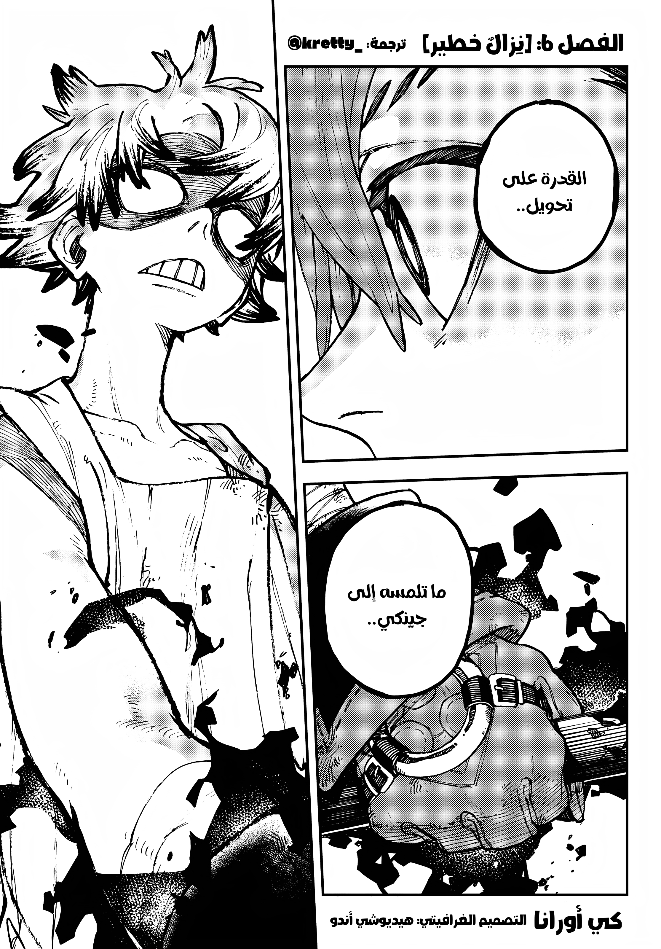 Read Gachiakuta AR Manga Online