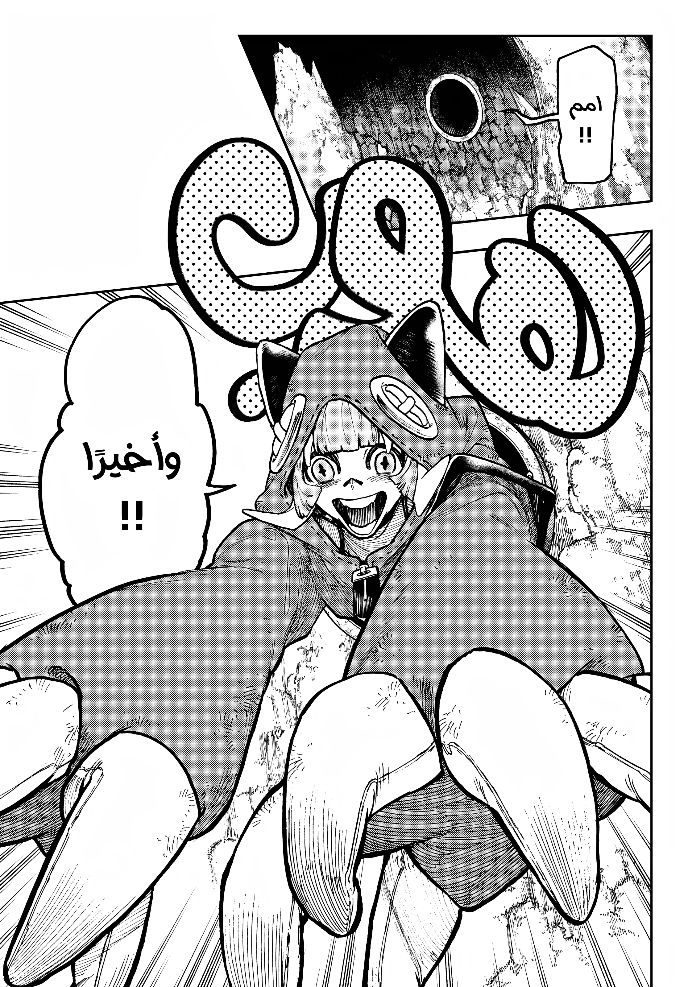 Read Gachiakuta AR Manga Online