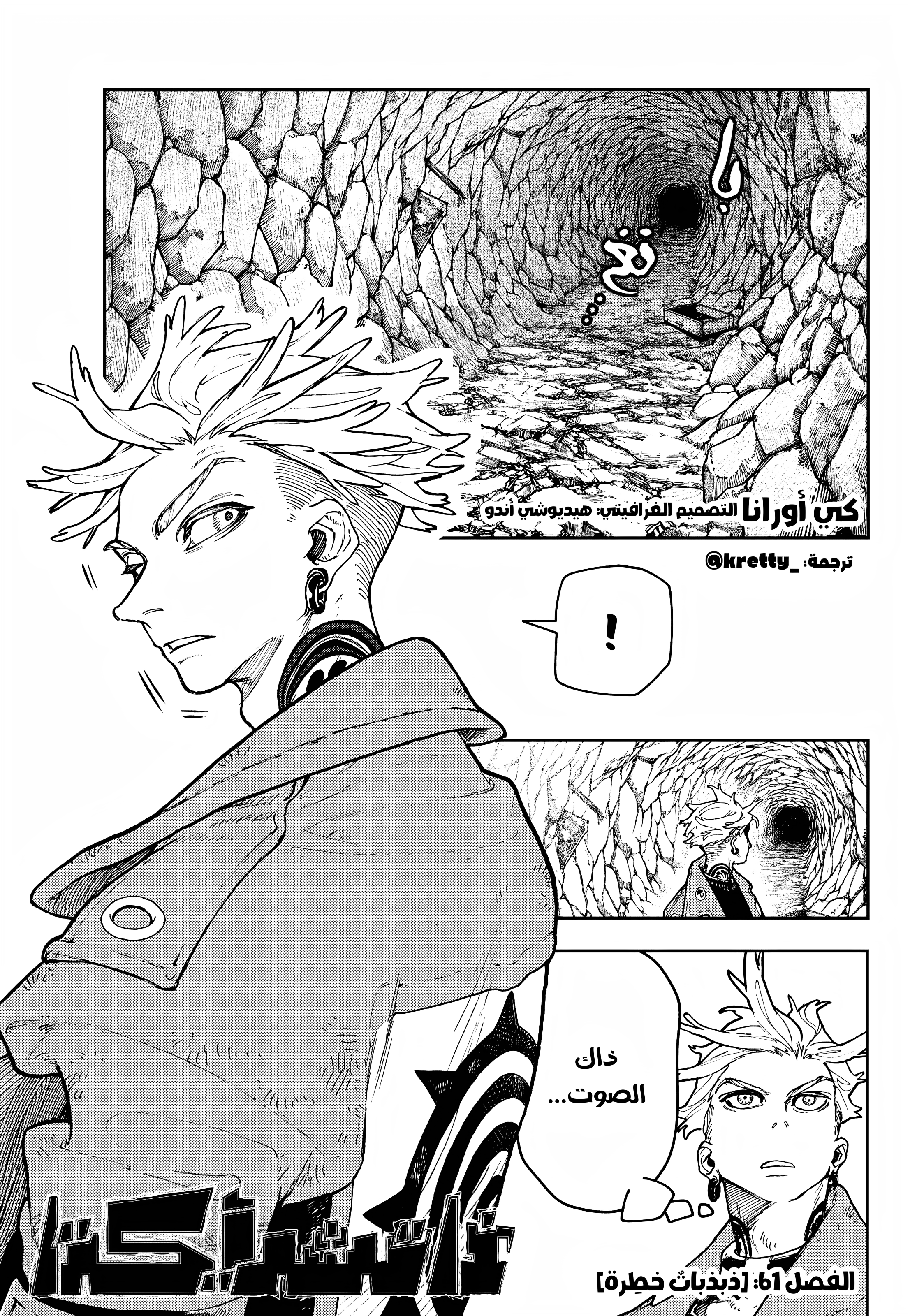 Read Gachiakuta AR Manga Online