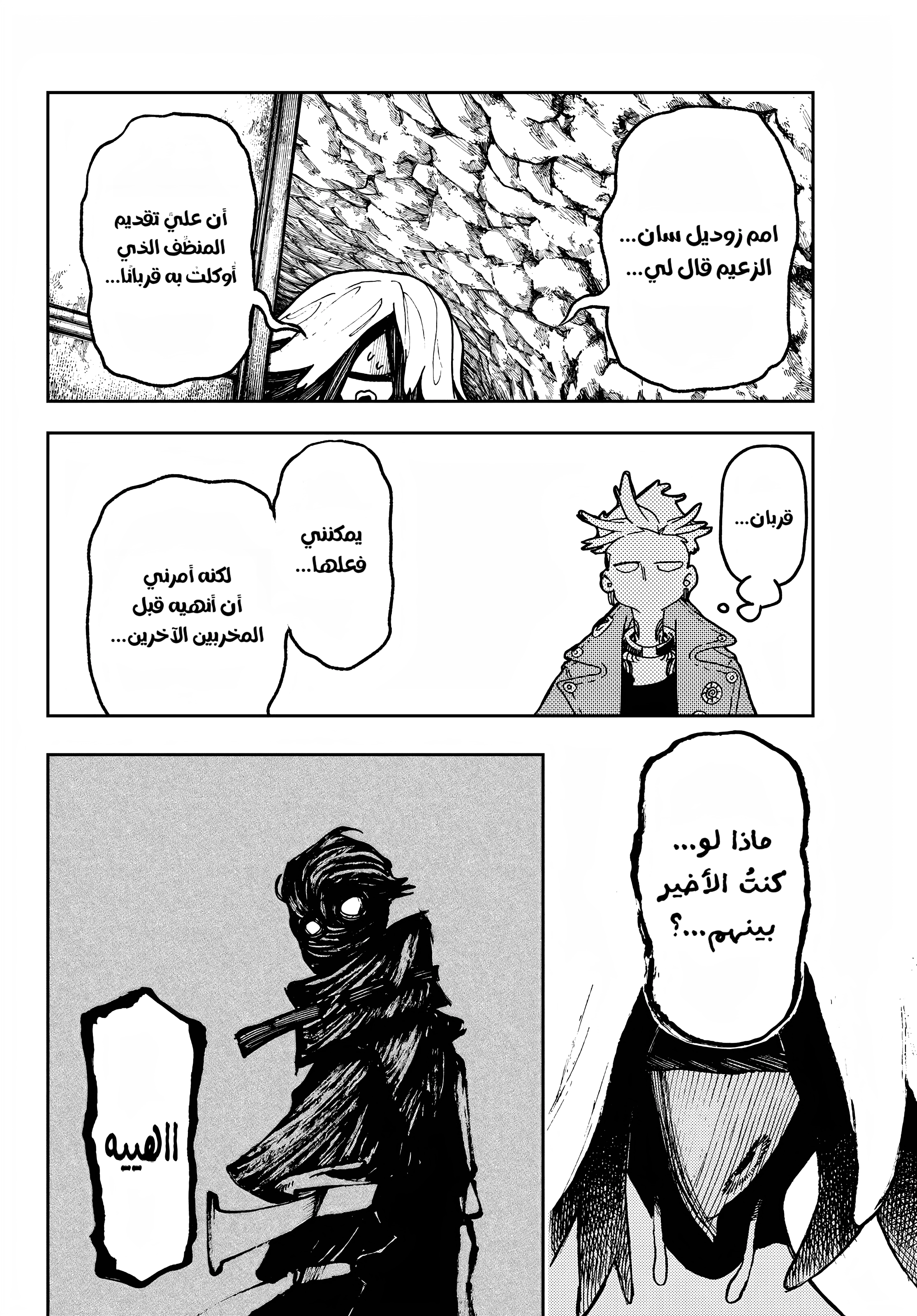 Read Gachiakuta AR Manga Online