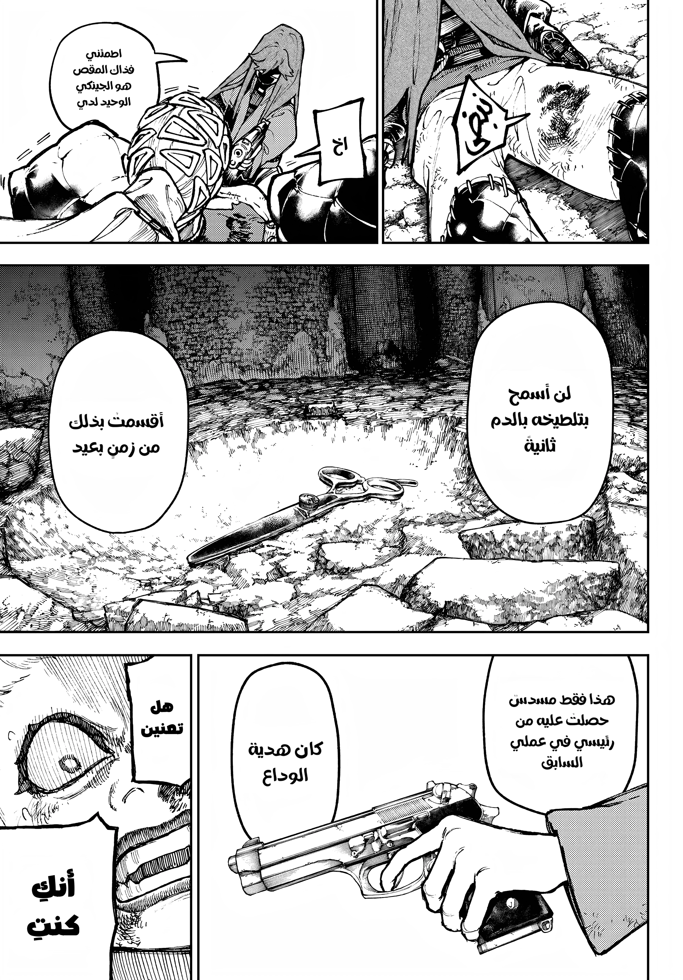 Read Gachiakuta AR Manga Online