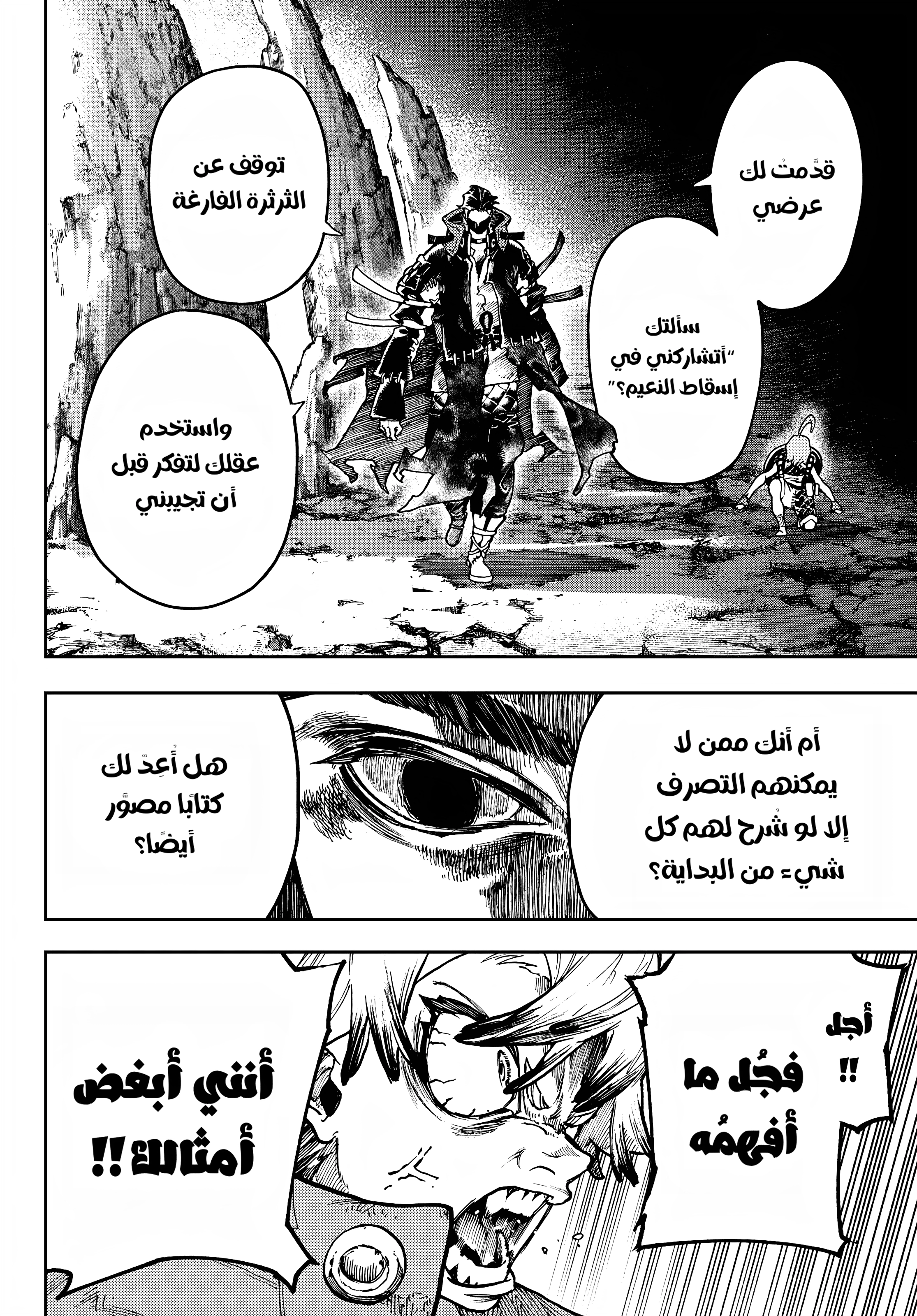 Read Gachiakuta AR Manga Online