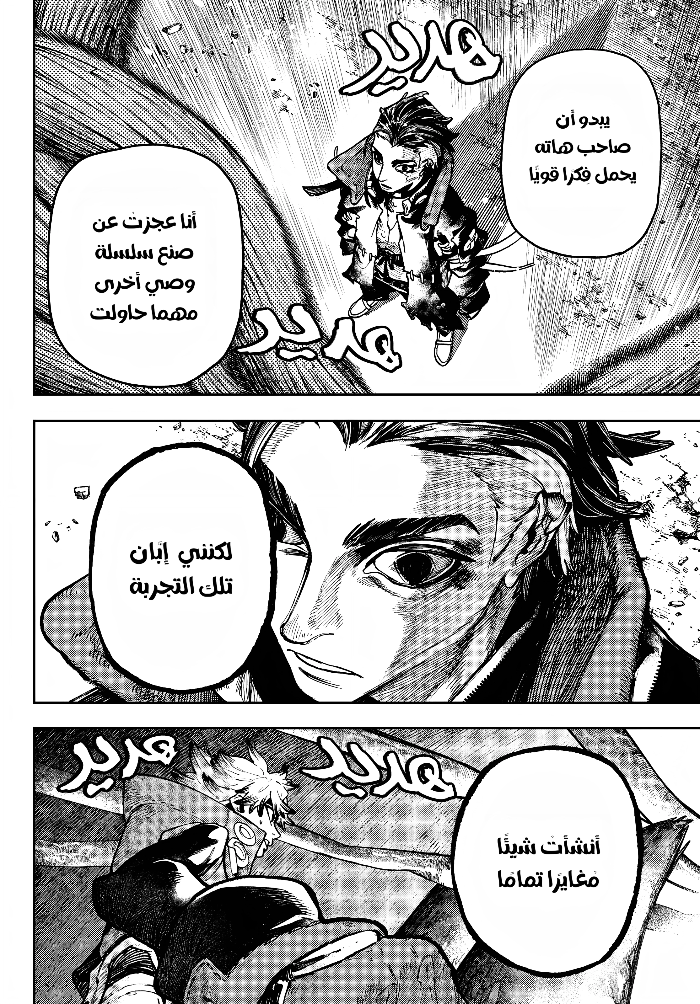 Read Gachiakuta AR Manga Online