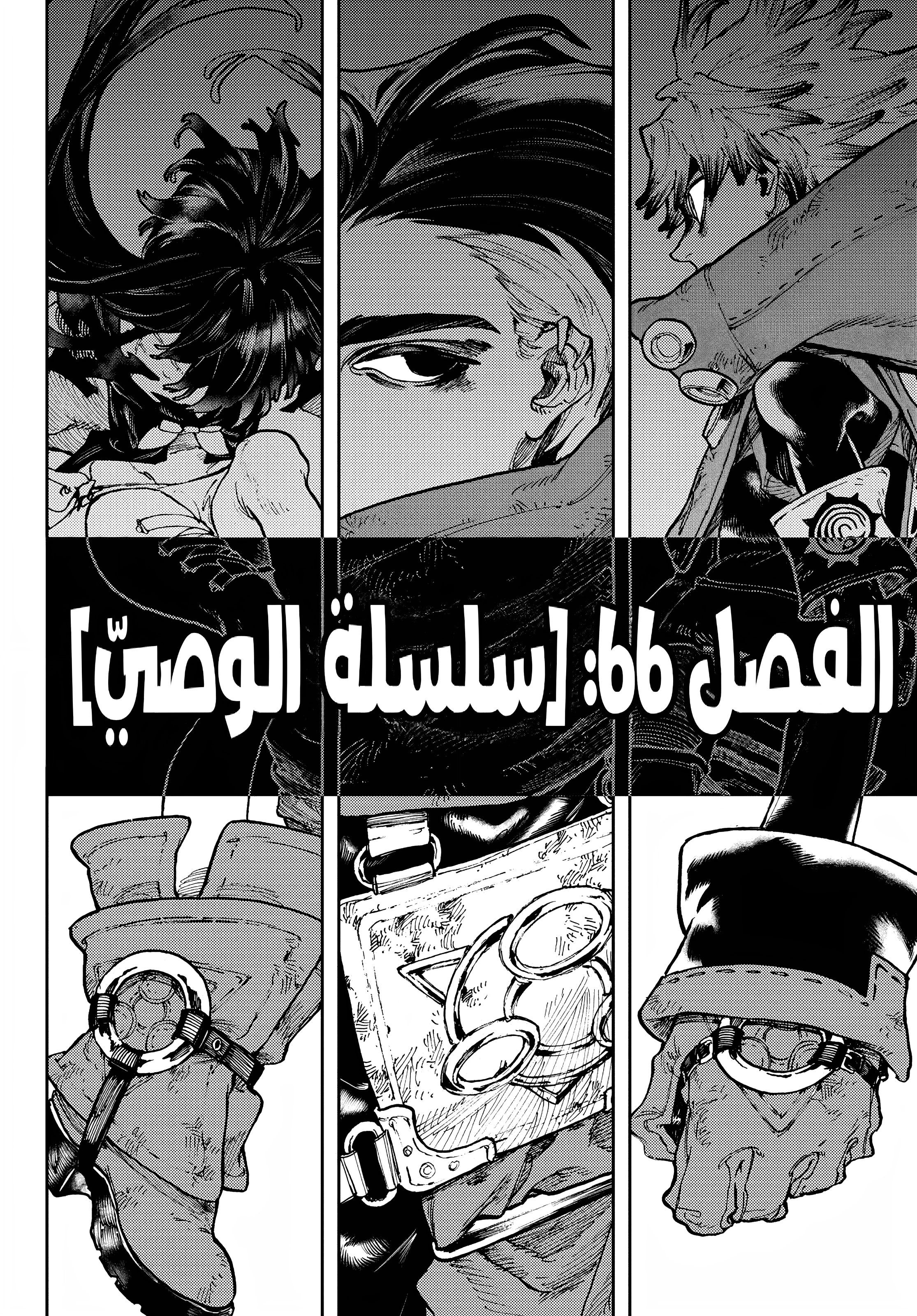 Read Gachiakuta AR Manga Online