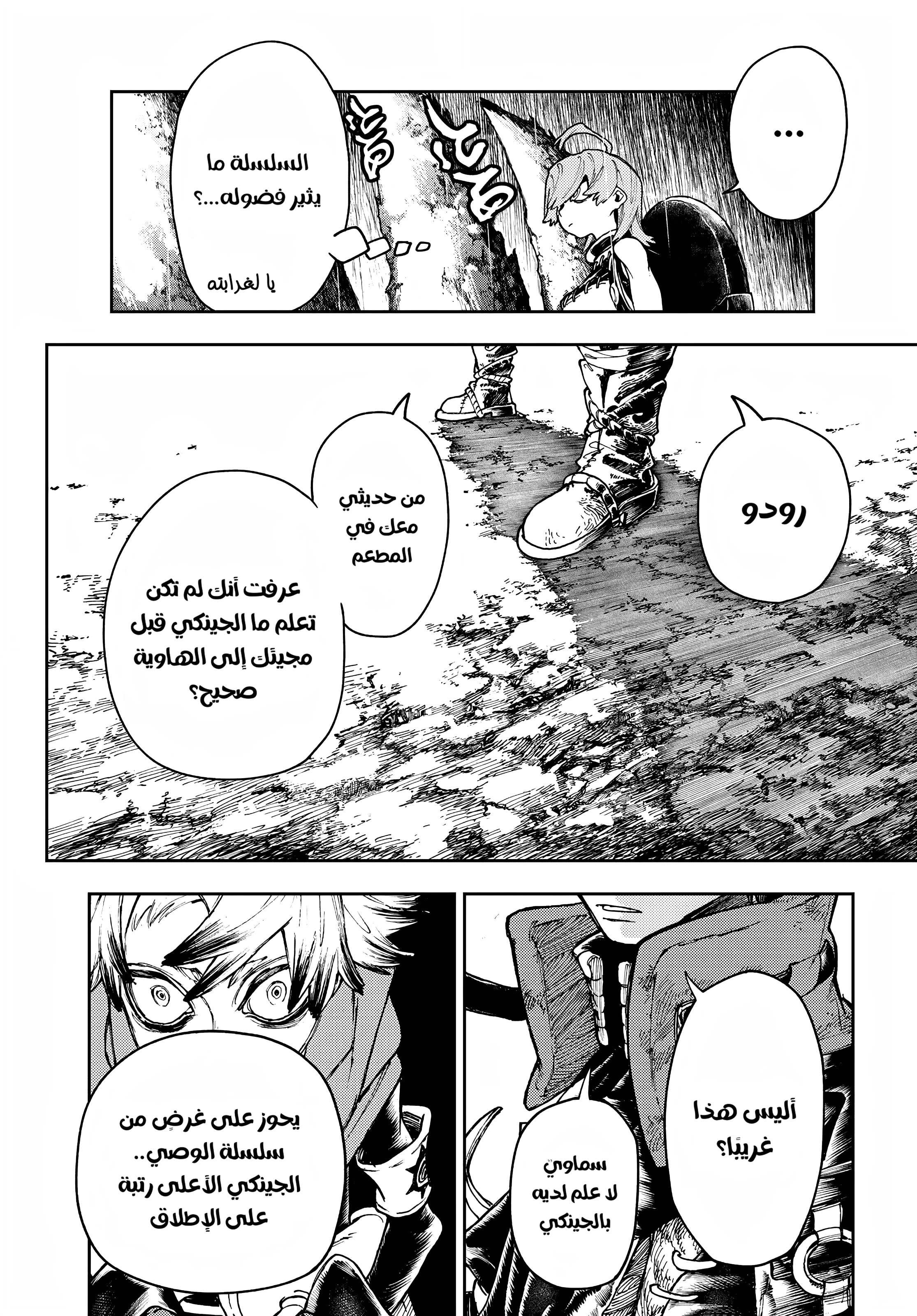 Read Gachiakuta AR Manga Online