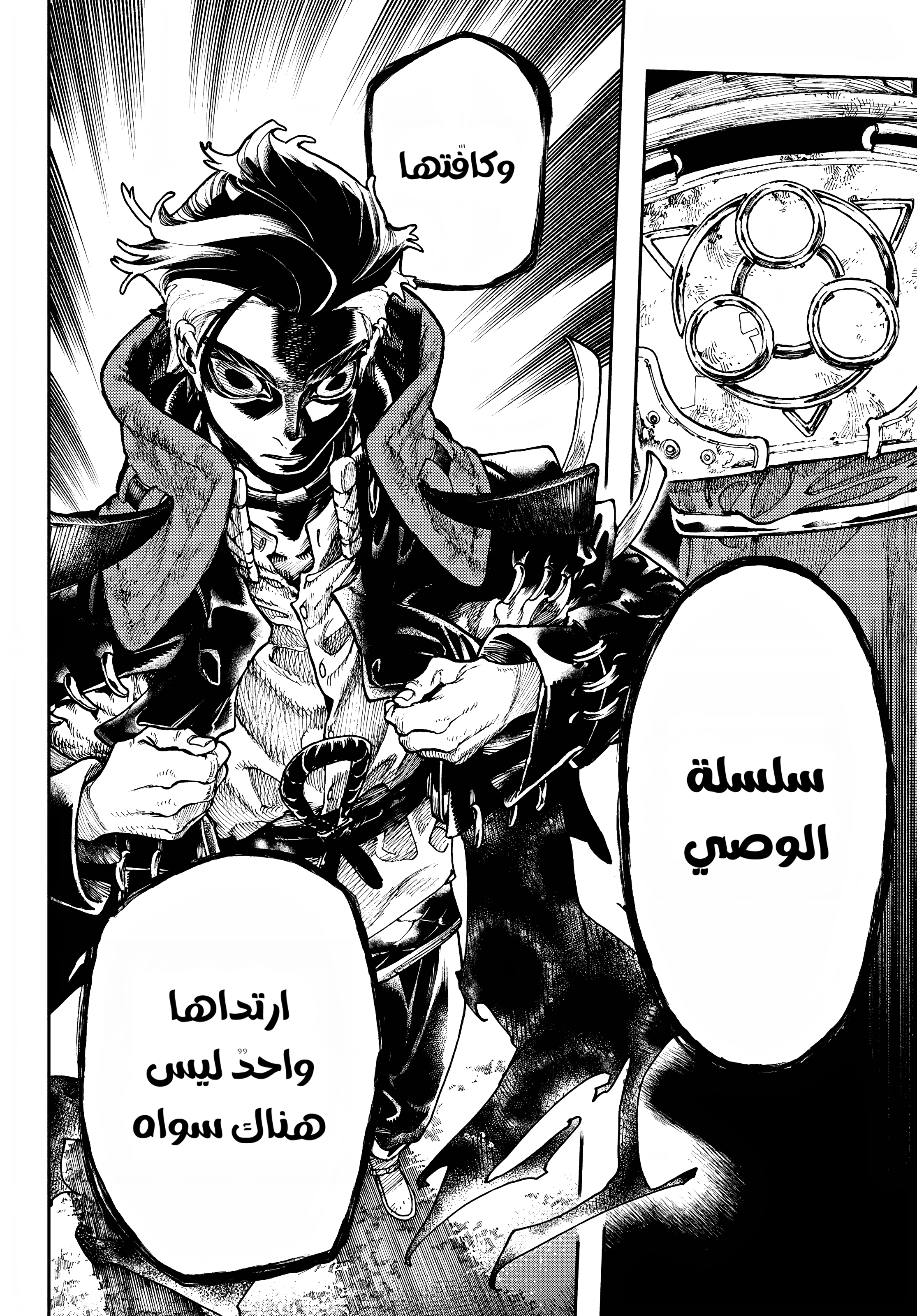 Read Gachiakuta AR Manga Online