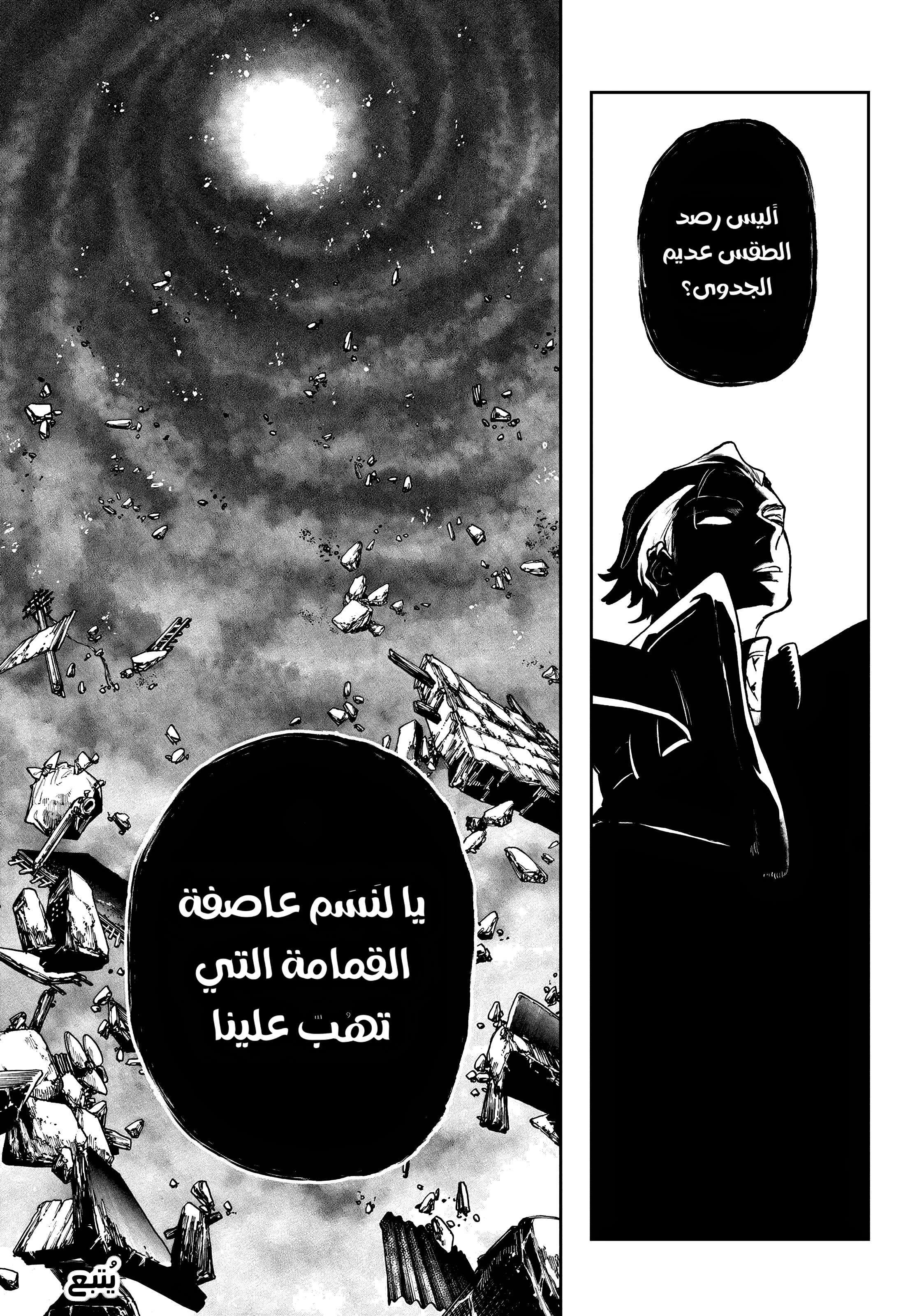 Read Gachiakuta AR Manga Online