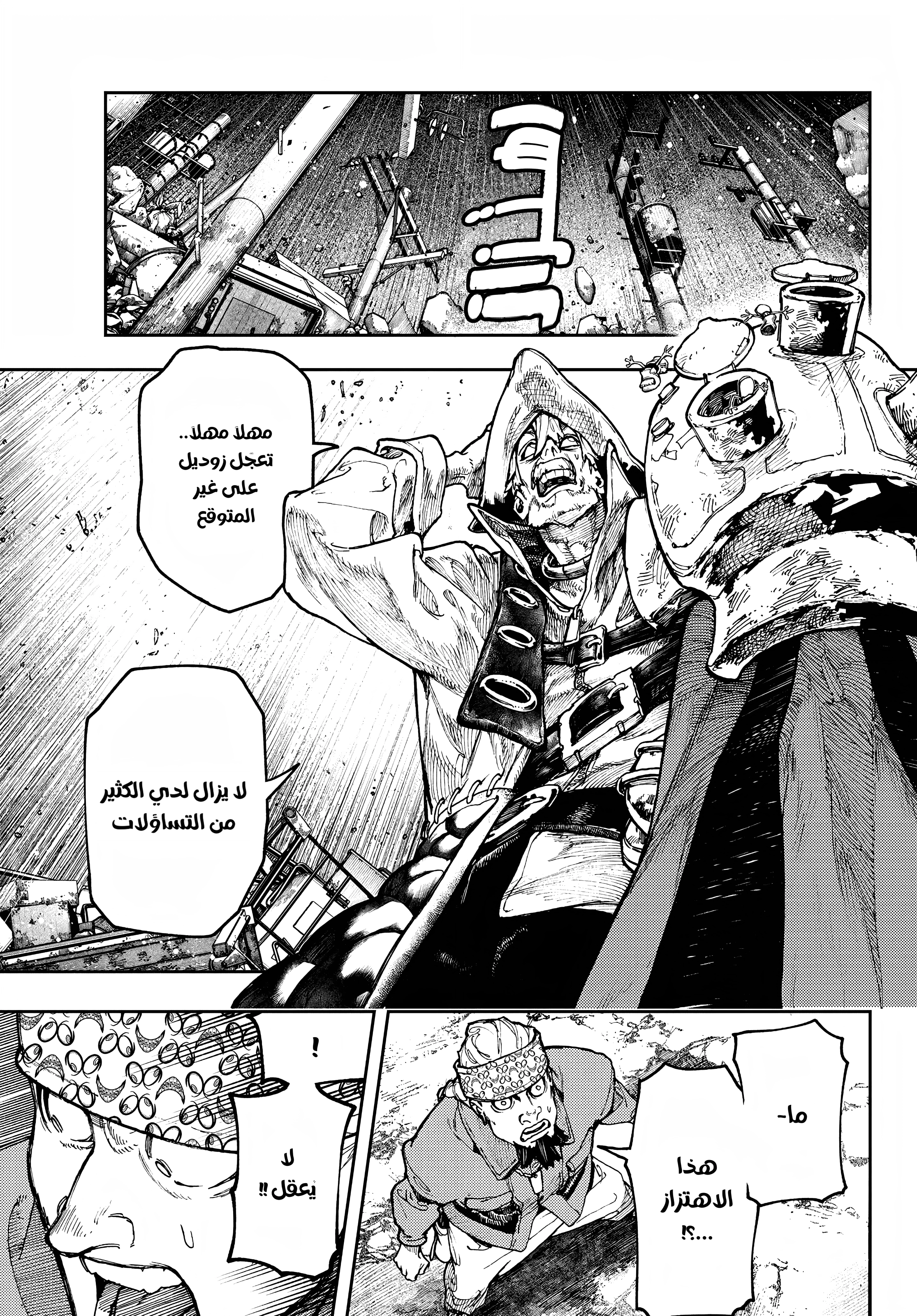 Read Gachiakuta AR Manga Online