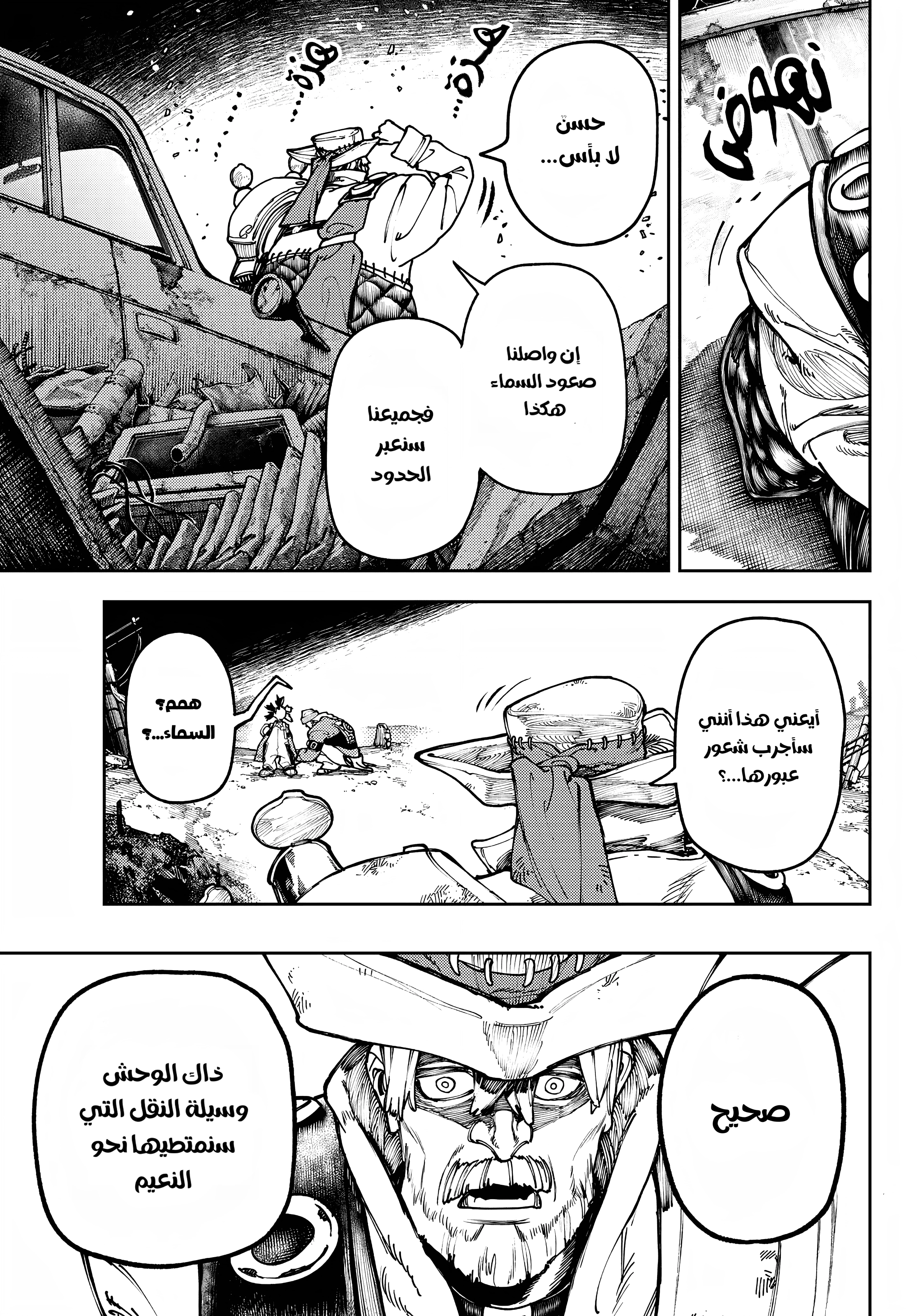 Read Gachiakuta AR Manga Online