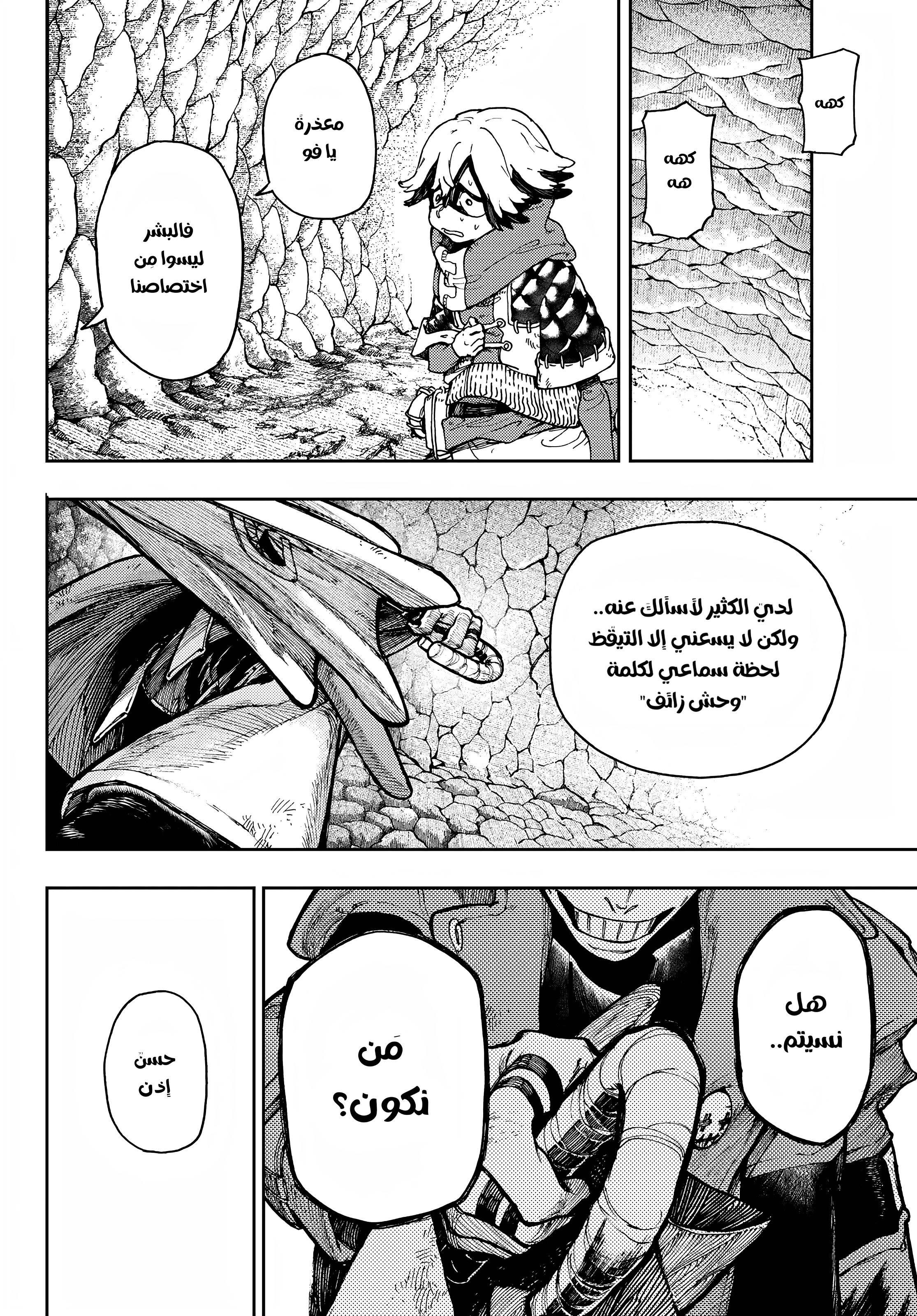 Read Gachiakuta AR Manga Online