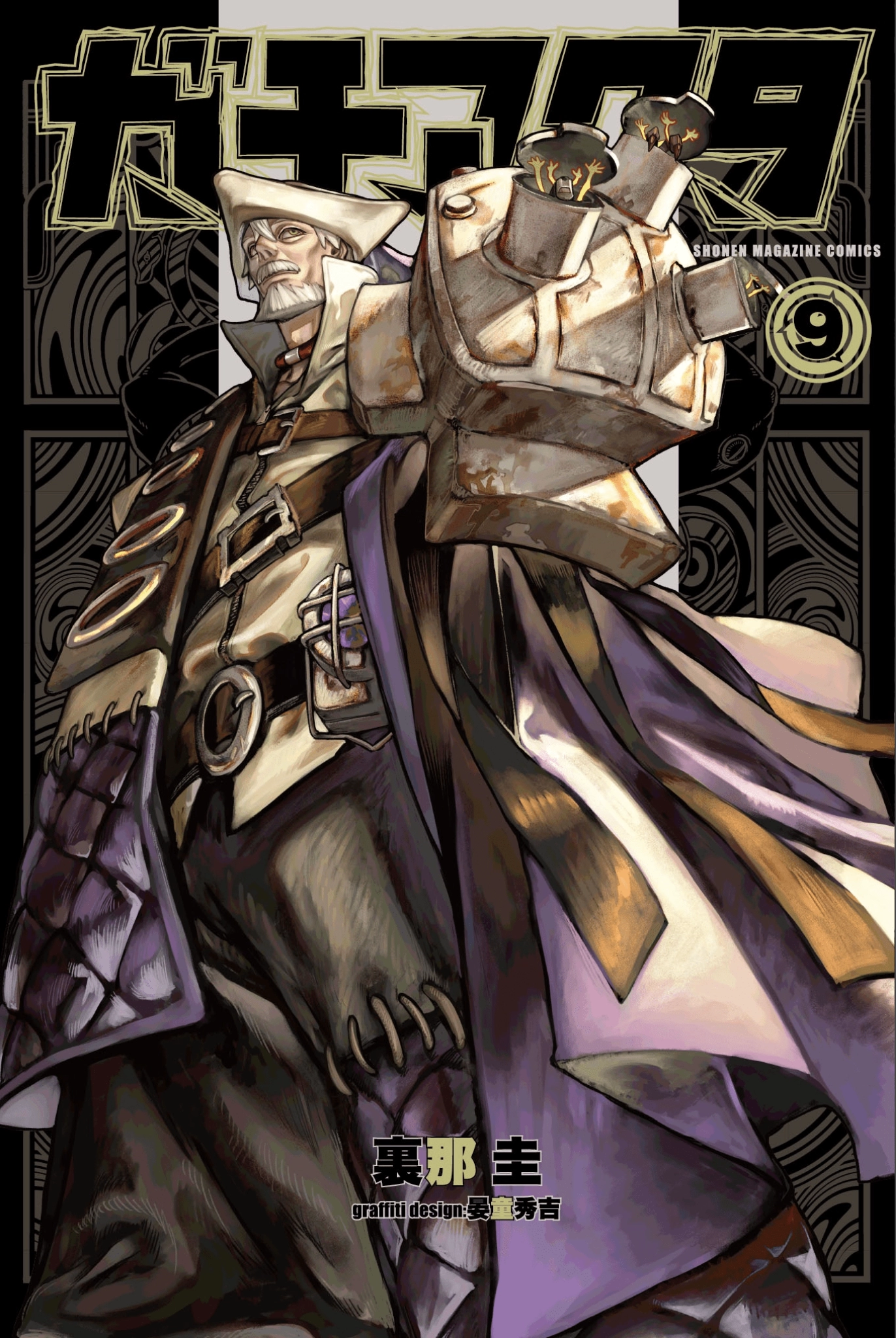 Read Gachiakuta AR Manga Online