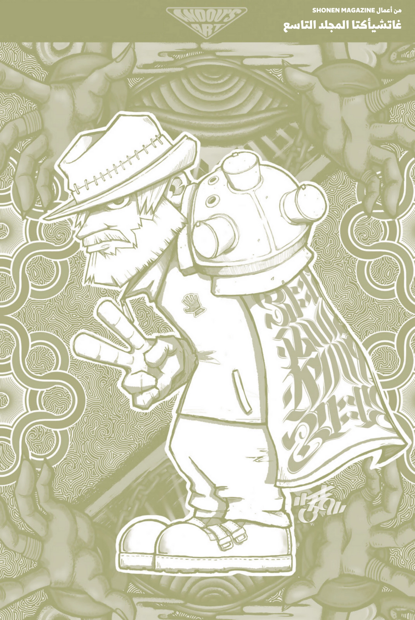 Read Gachiakuta AR Manga Online