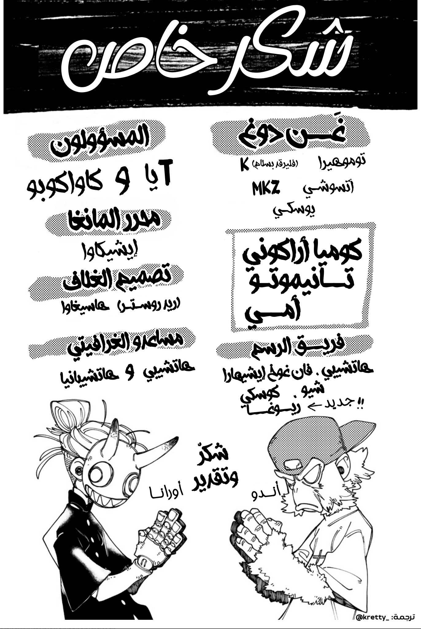 Read Gachiakuta AR Manga Online