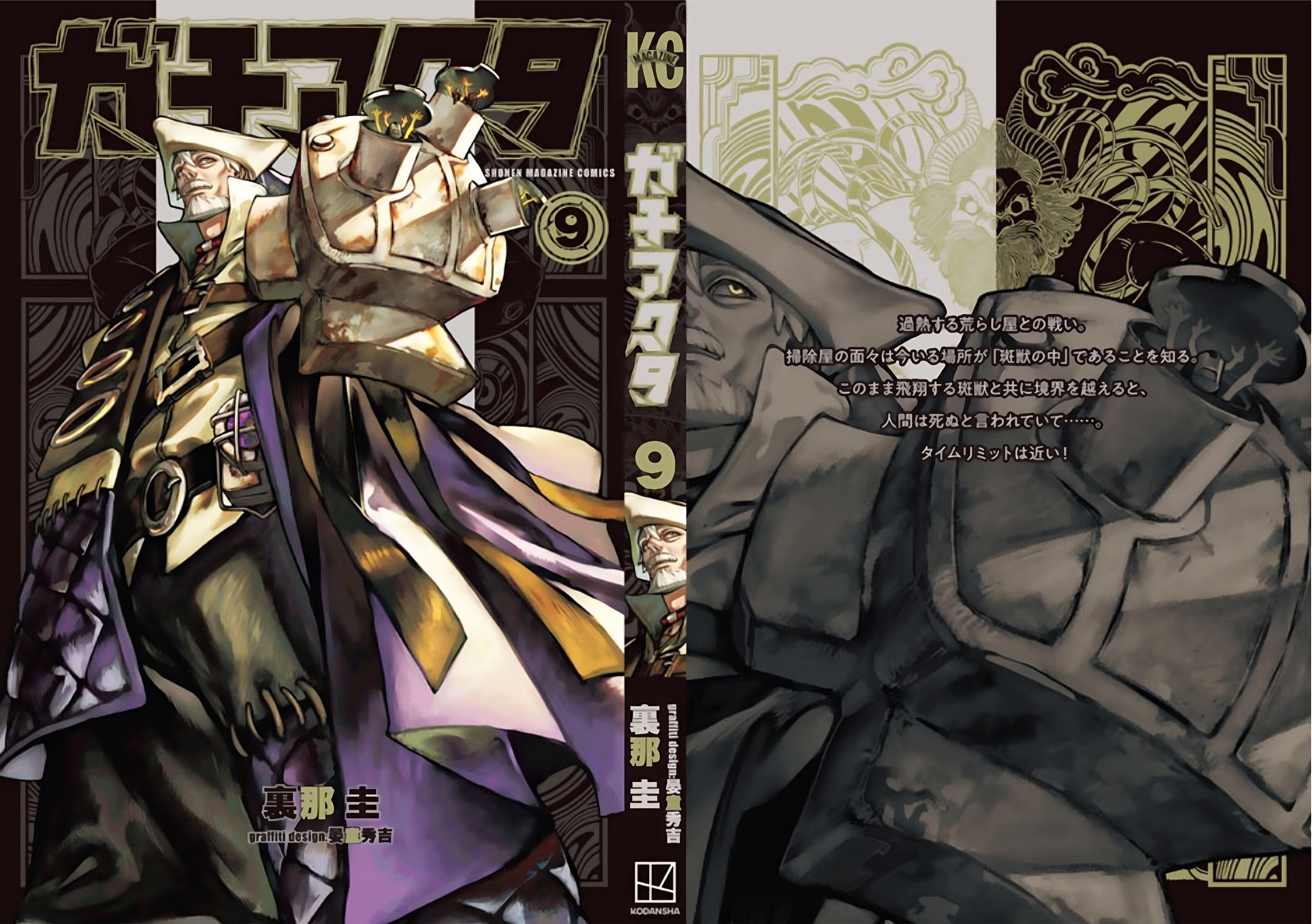 Read Gachiakuta AR Manga Online