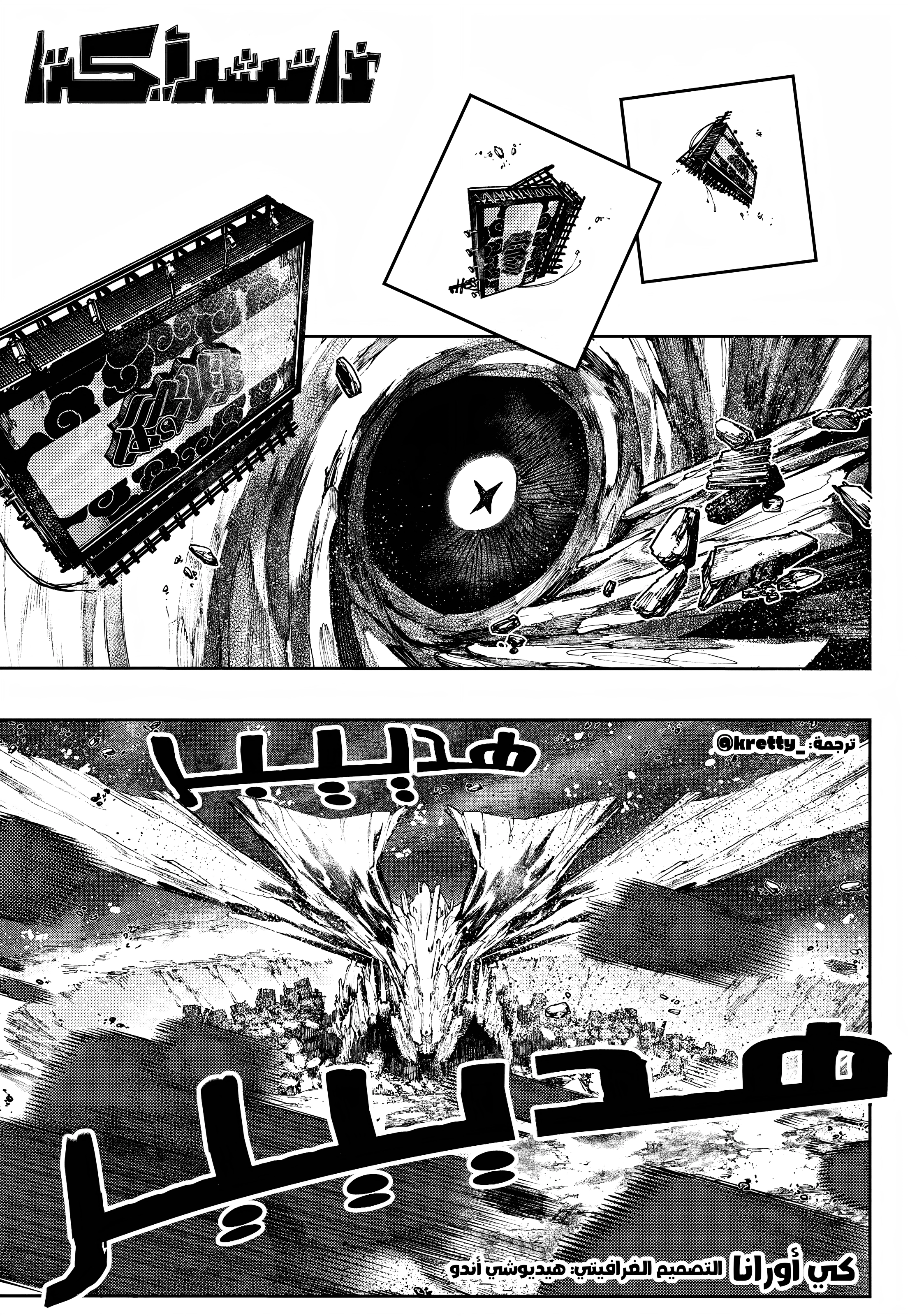 Read Gachiakuta AR Manga Online