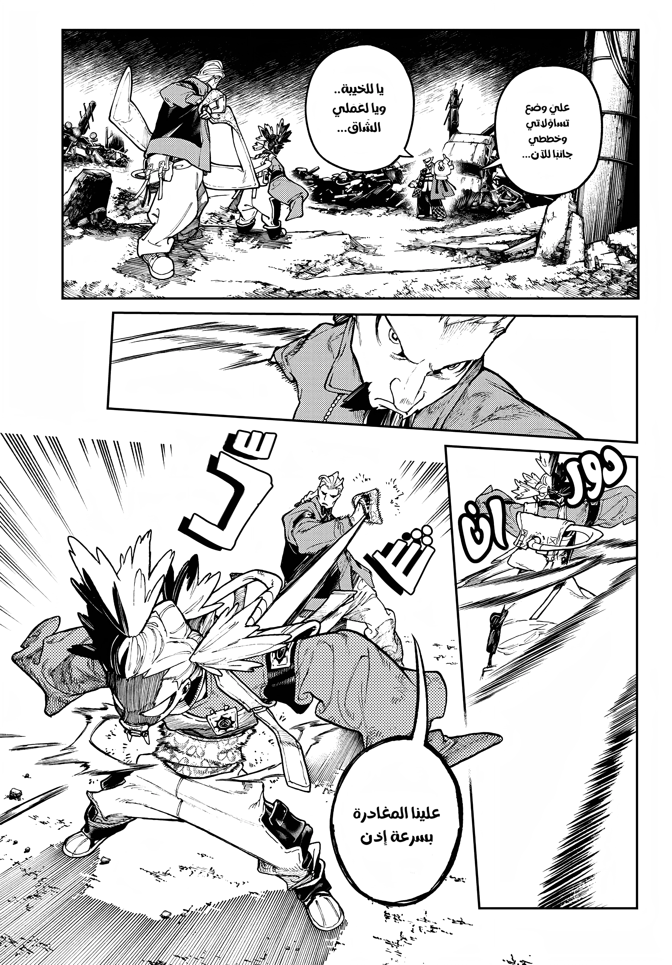 Read Gachiakuta AR Manga Online