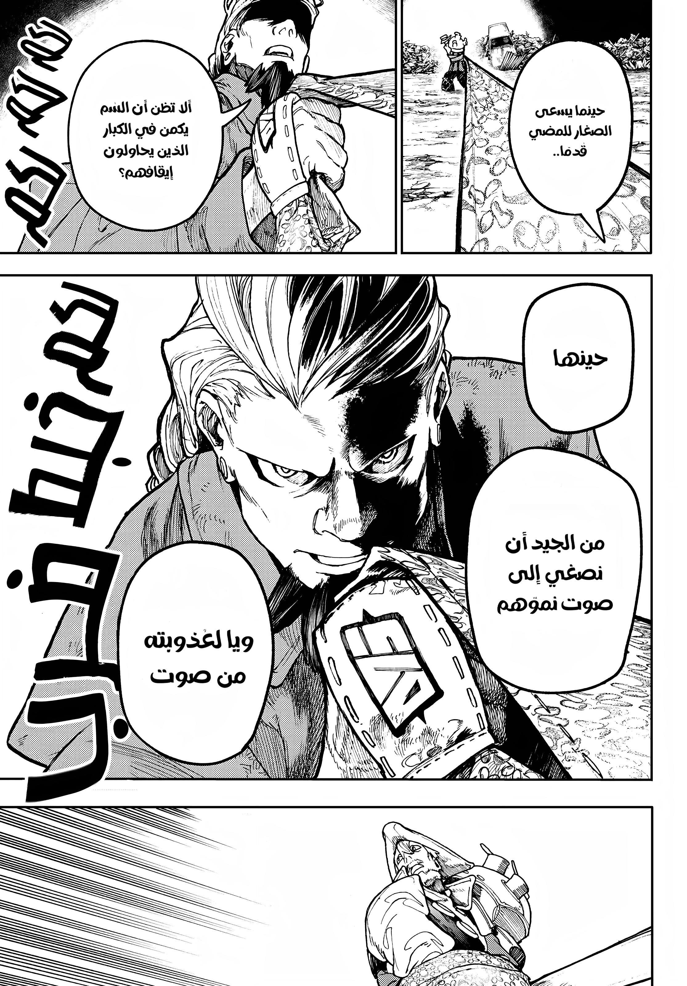 Read Gachiakuta AR Manga Online