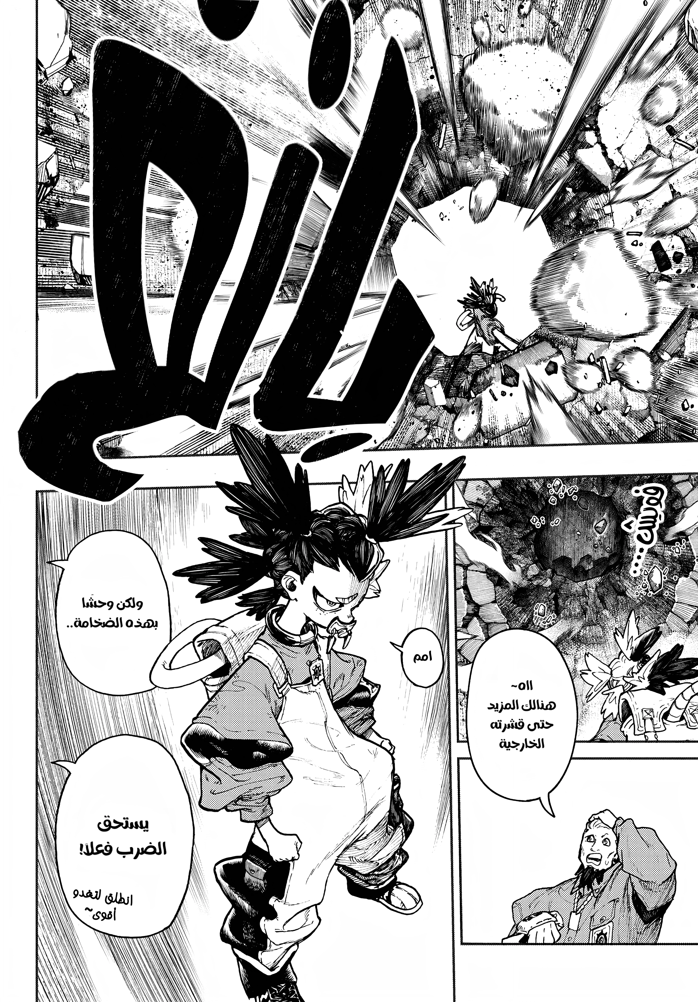 Read Gachiakuta AR Manga Online