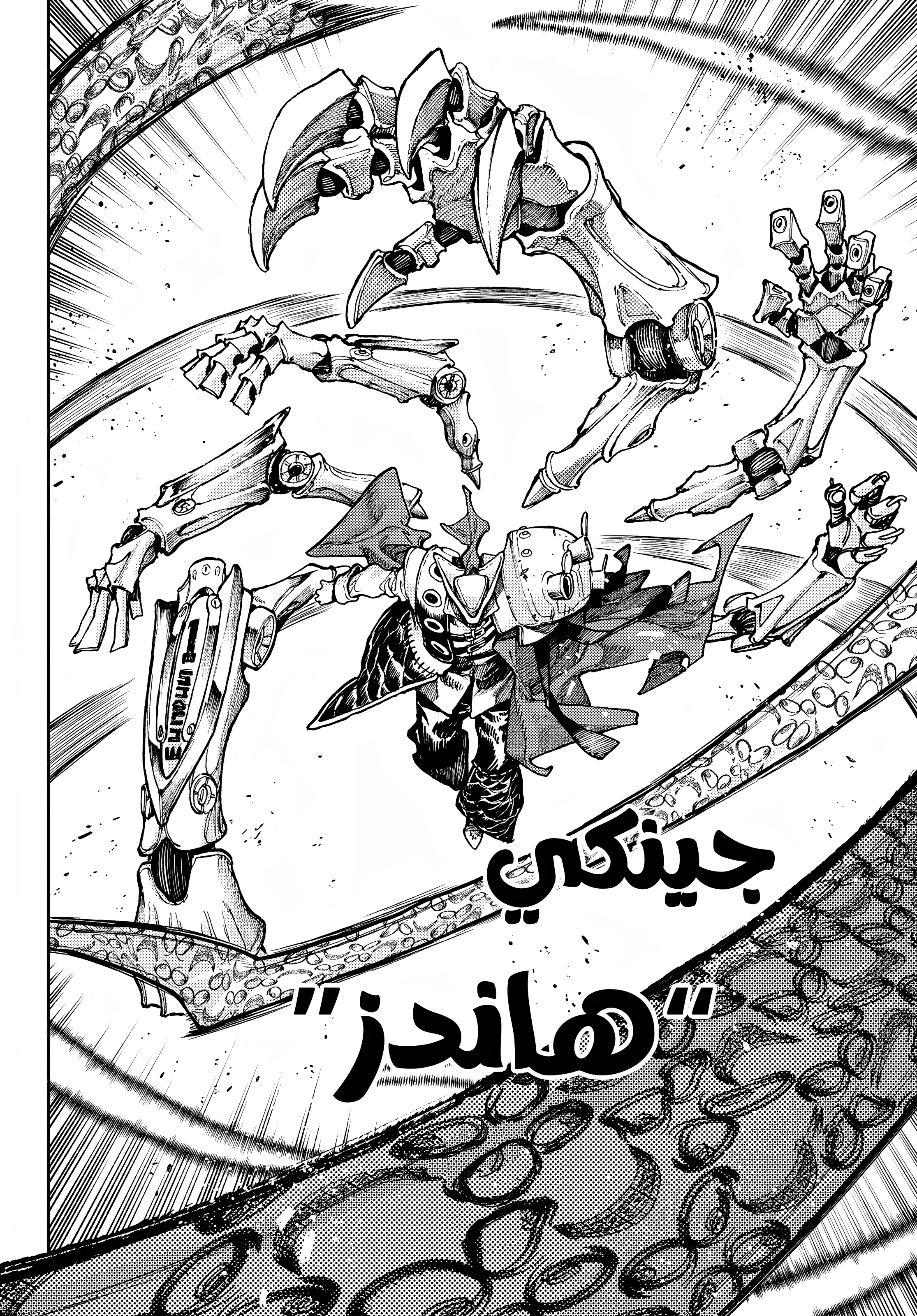 Read Gachiakuta AR Manga Online