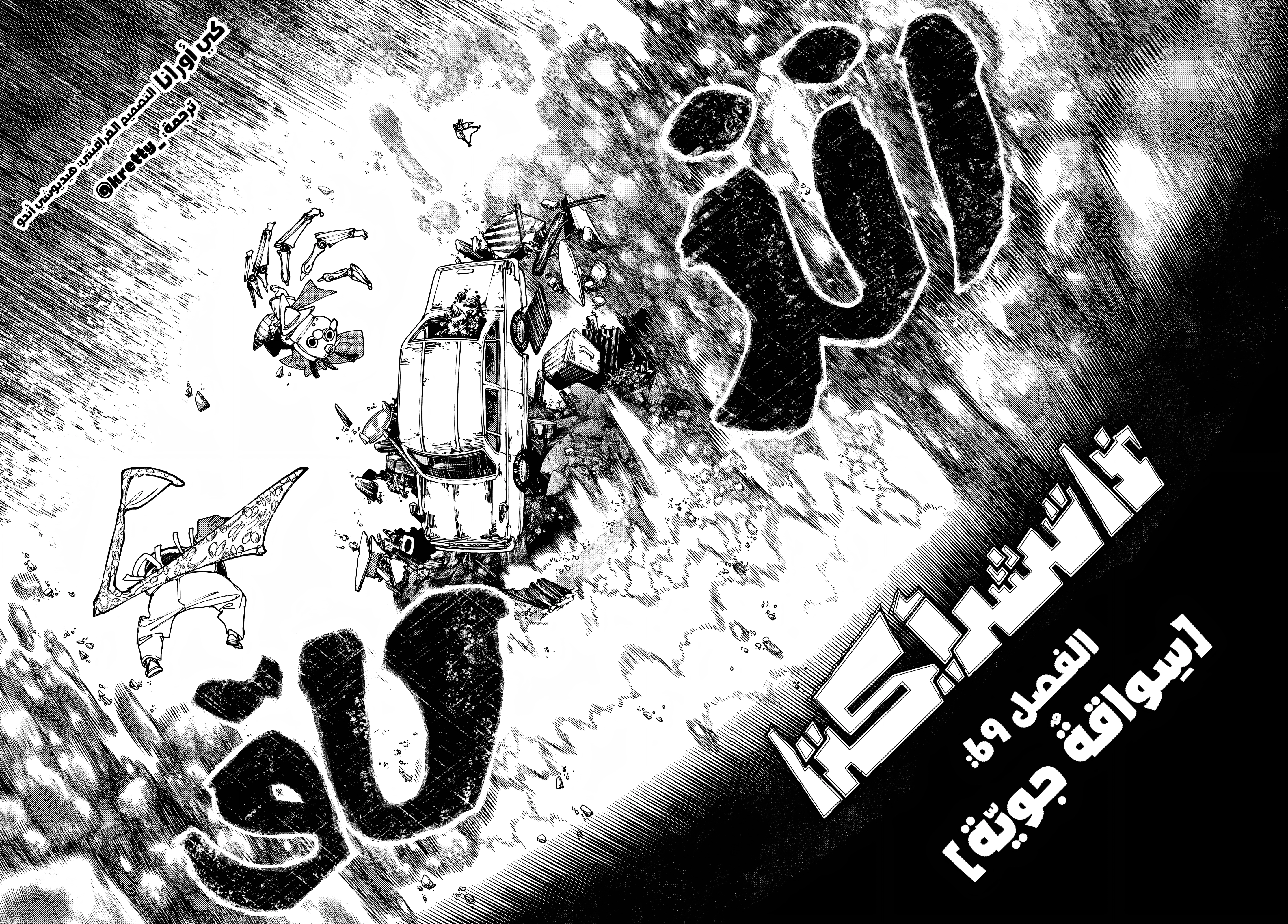 Read Gachiakuta AR Manga Online